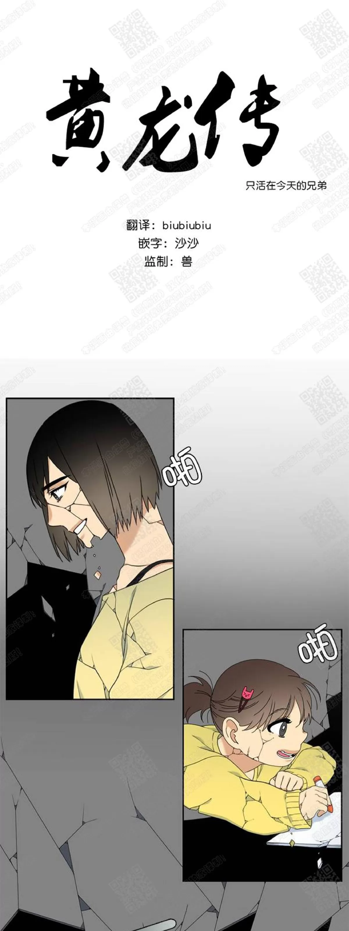 《黄龙传》漫画最新章节 第26话 免费下拉式在线观看章节第【2】张图片