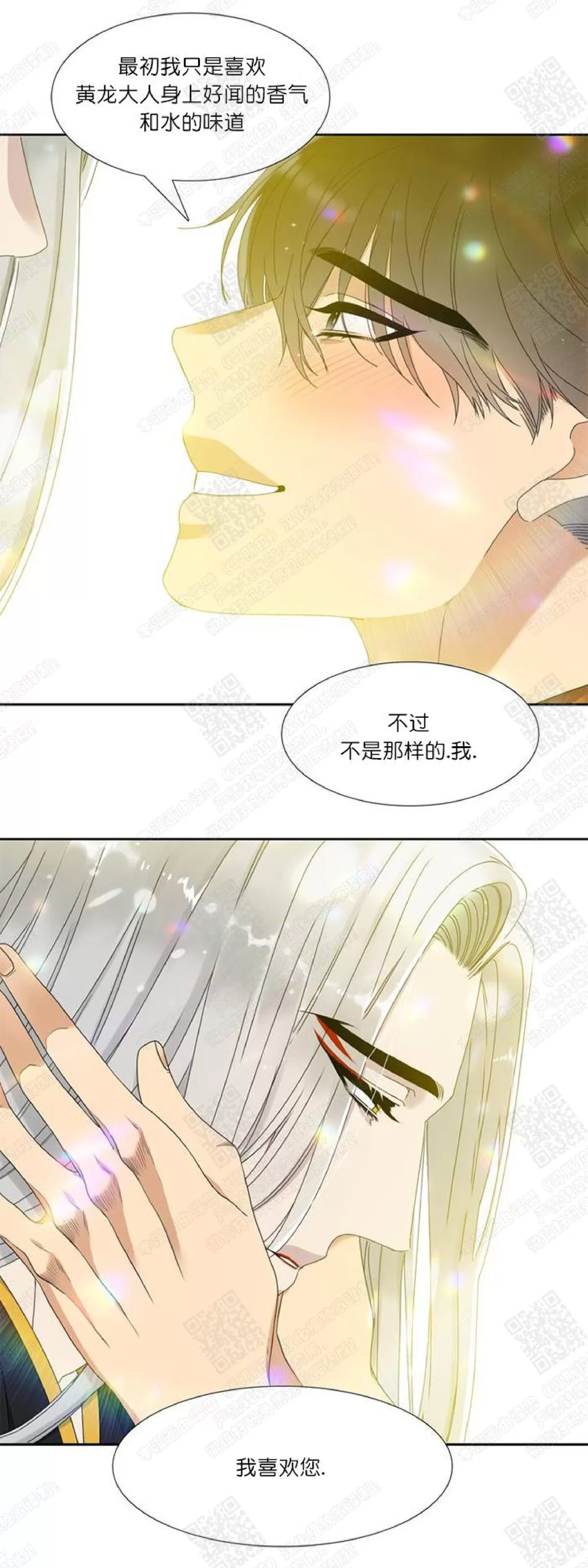 《黄龙传》漫画最新章节 第26话 免费下拉式在线观看章节第【38】张图片