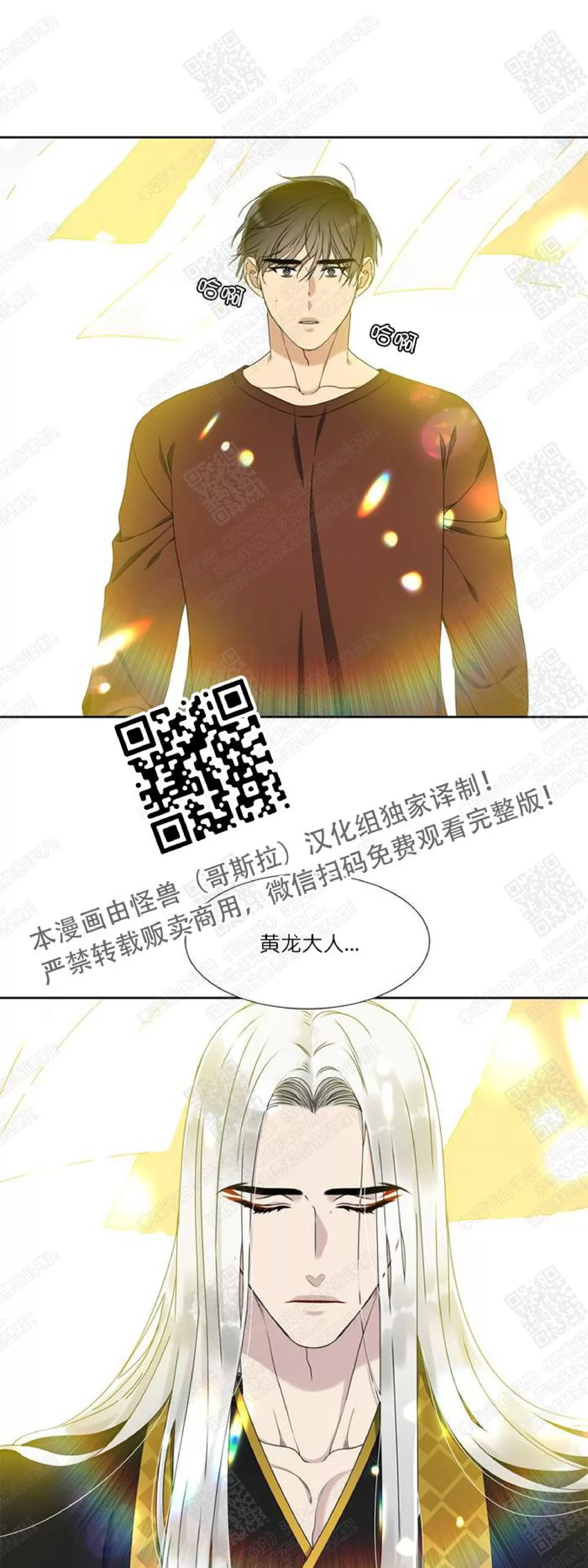 《黄龙传》漫画最新章节 第26话 免费下拉式在线观看章节第【31】张图片