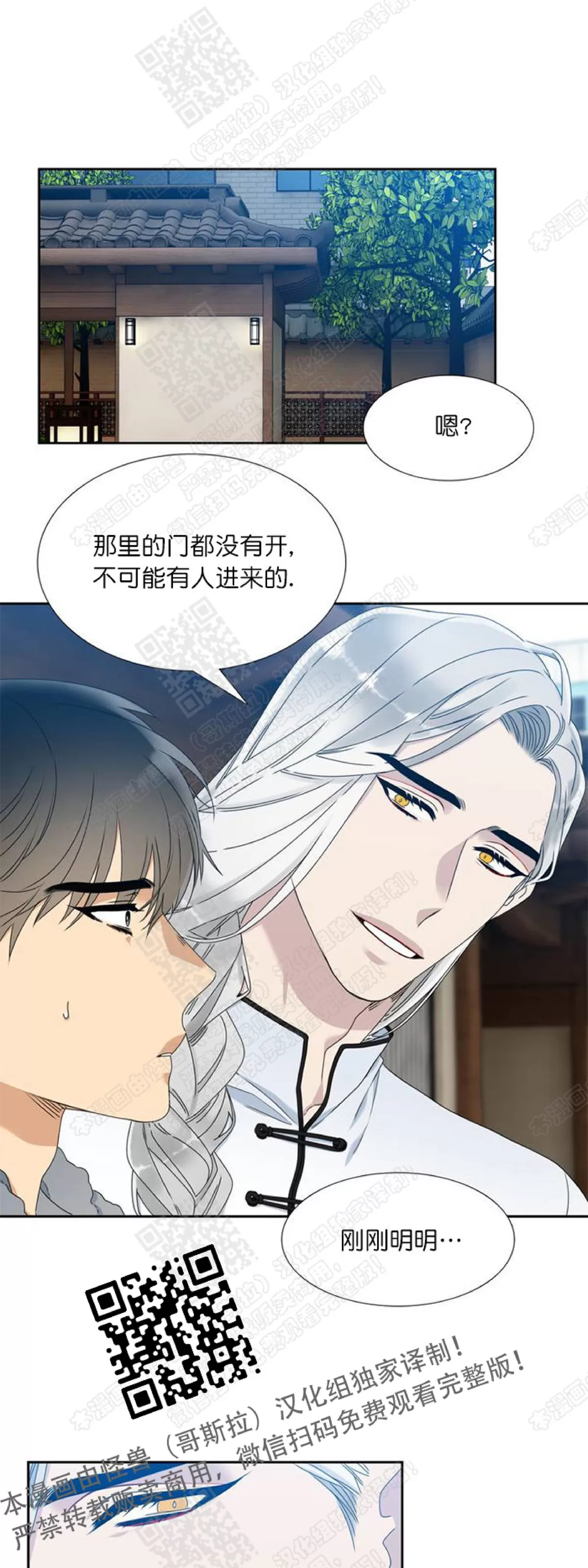 《黄龙传》漫画最新章节 第24话 免费下拉式在线观看章节第【12】张图片