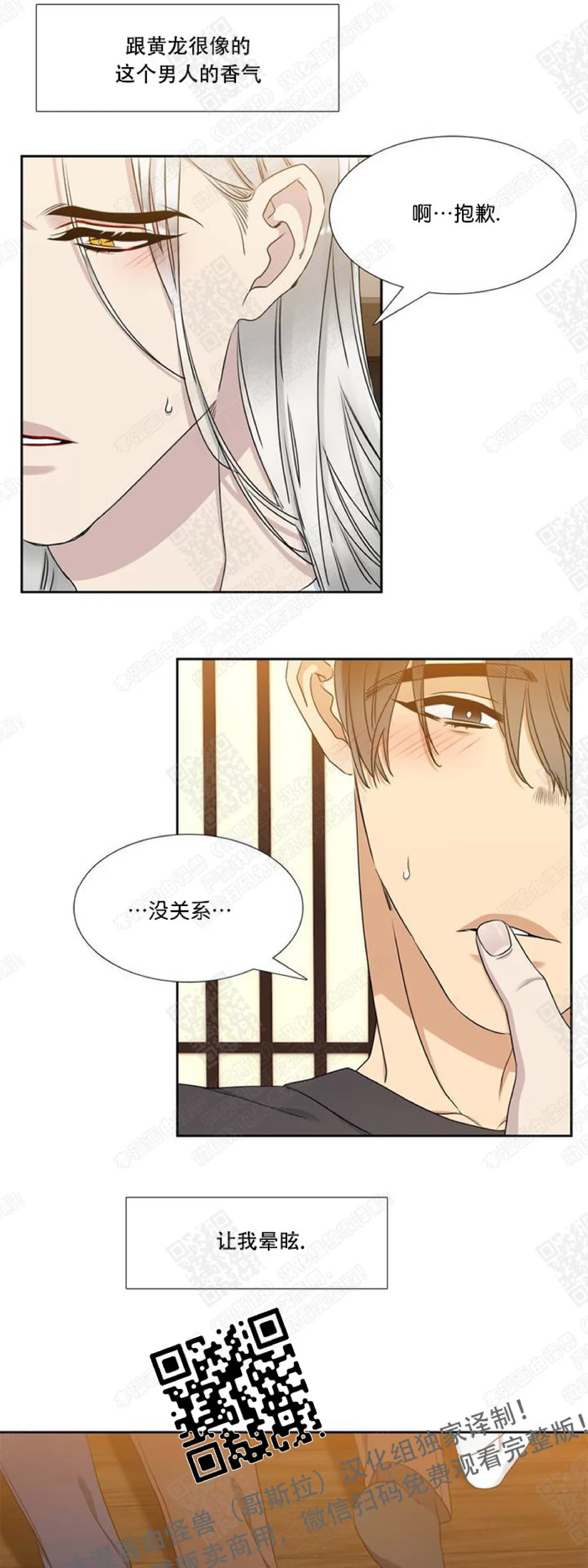 《黄龙传》漫画最新章节 第17话 免费下拉式在线观看章节第【38】张图片