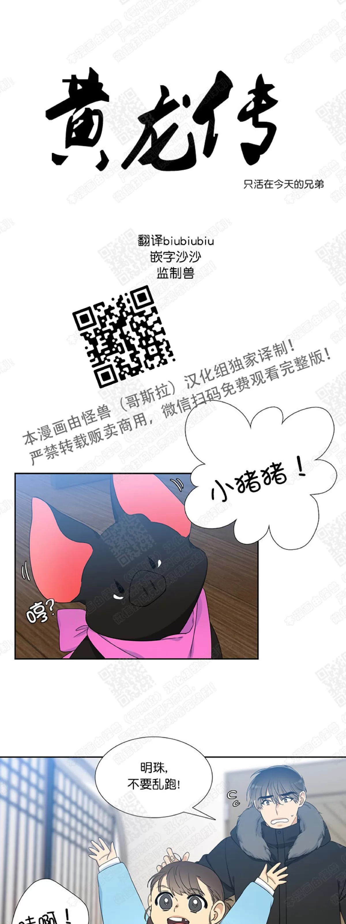 《黄龙传》漫画最新章节 第17话 免费下拉式在线观看章节第【2】张图片