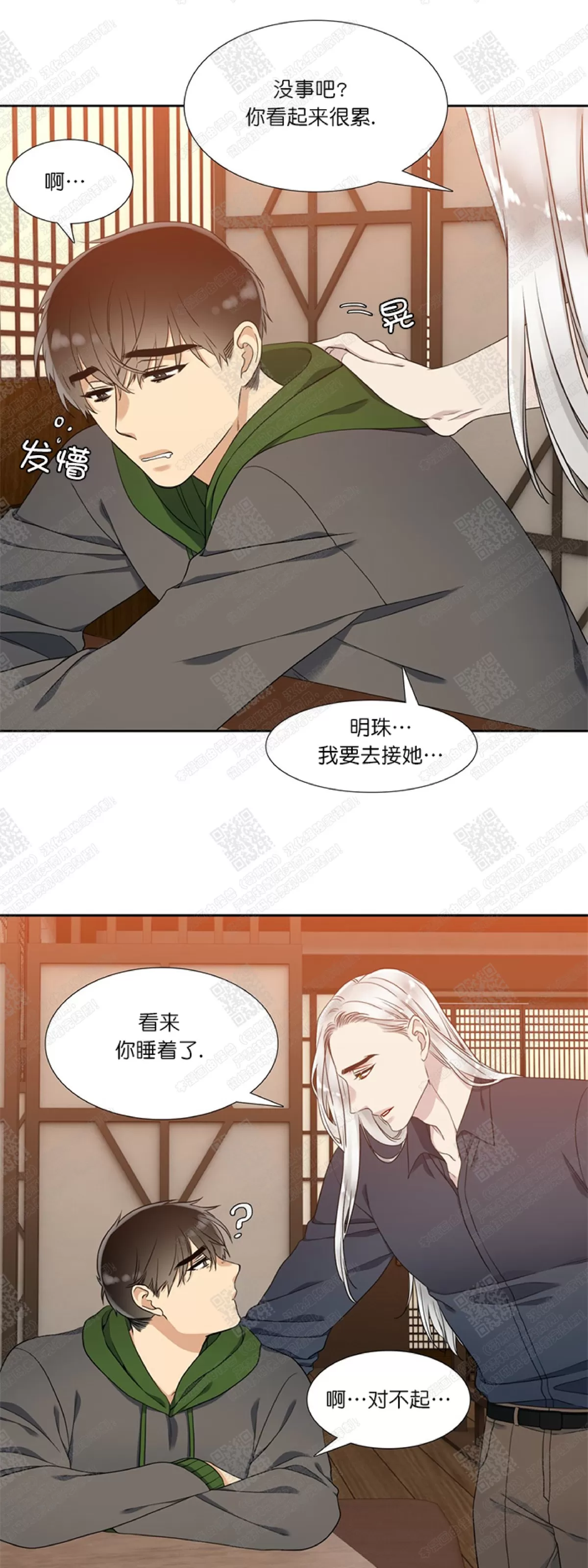 《黄龙传》漫画最新章节 第16话 免费下拉式在线观看章节第【7】张图片