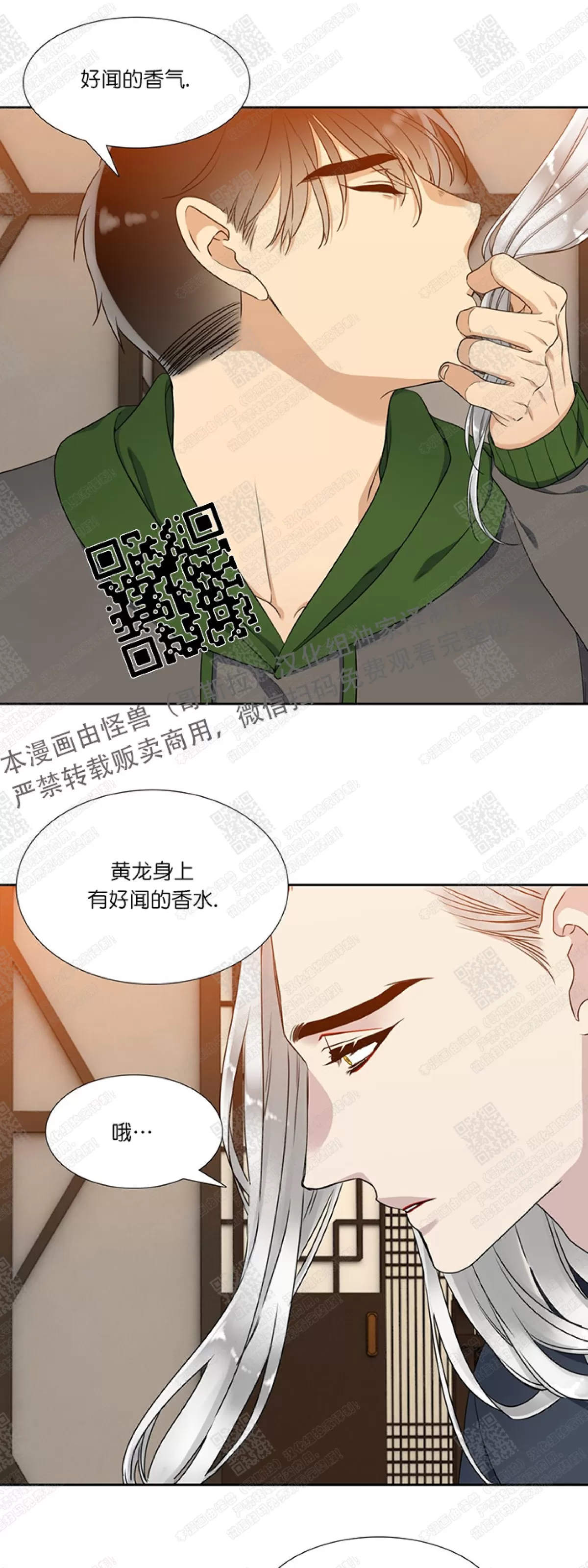 《黄龙传》漫画最新章节 第16话 免费下拉式在线观看章节第【9】张图片