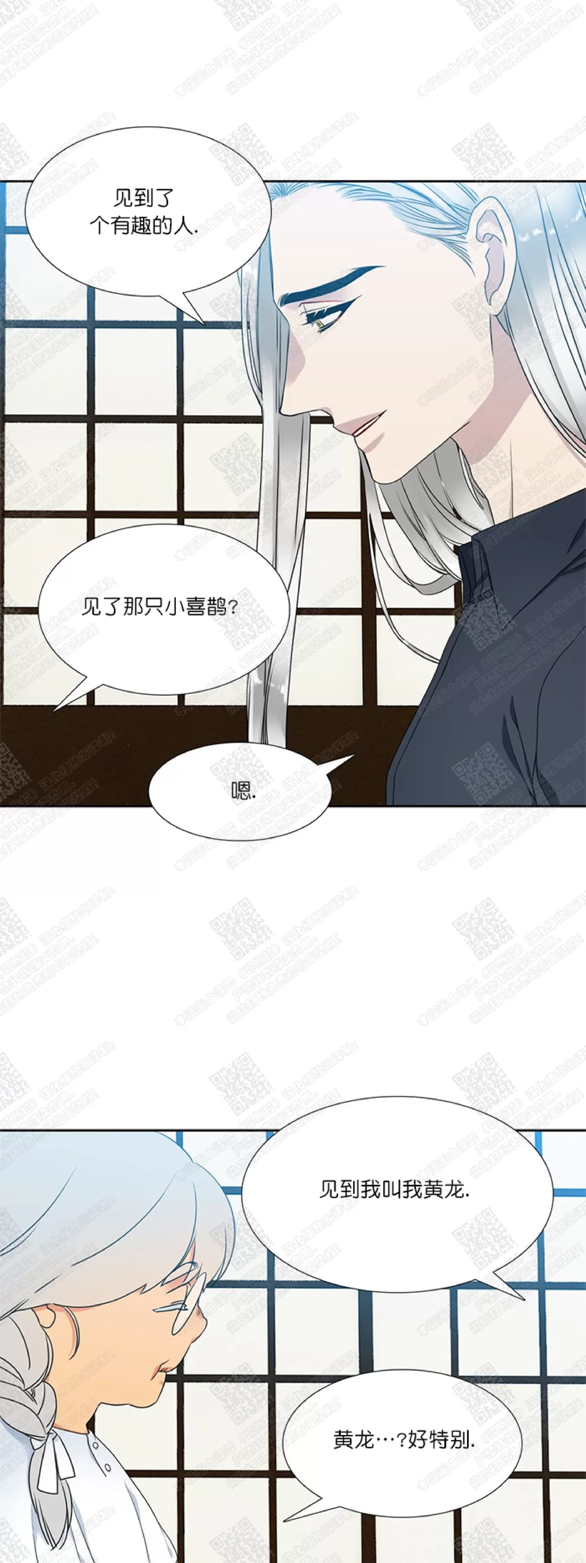 《黄龙传》漫画最新章节 第16话 免费下拉式在线观看章节第【19】张图片