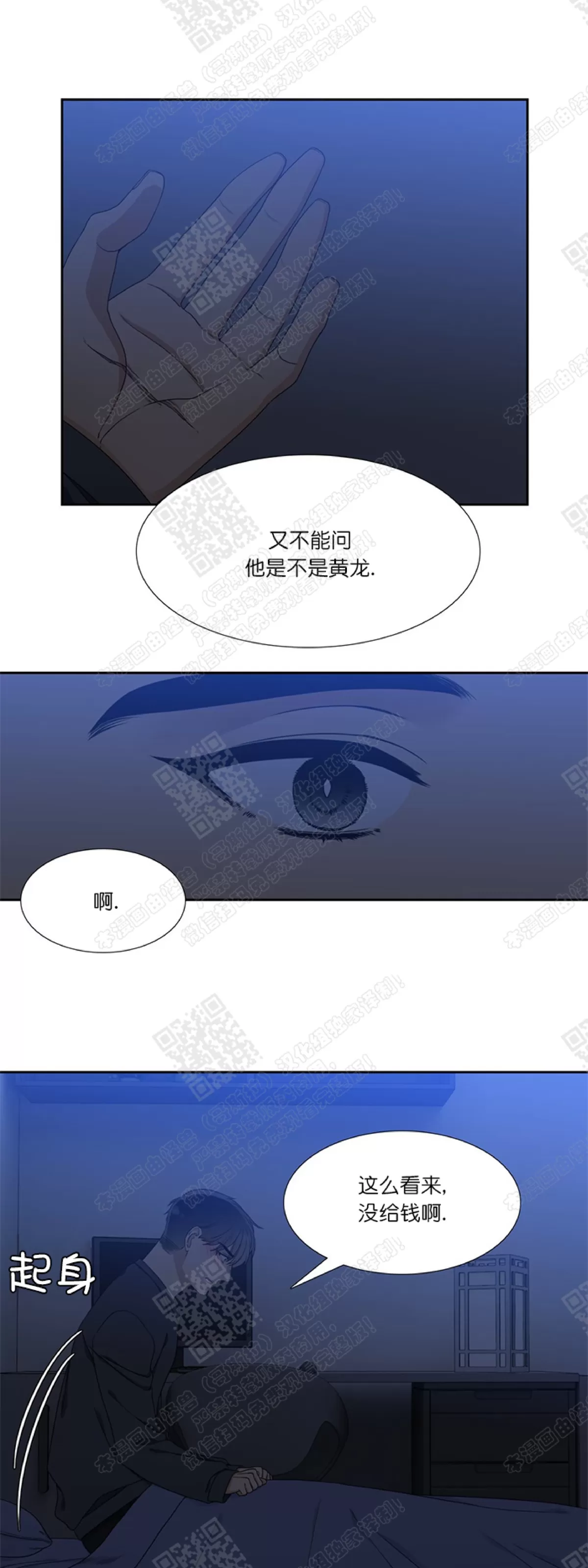 《黄龙传》漫画最新章节 第15话 免费下拉式在线观看章节第【4】张图片