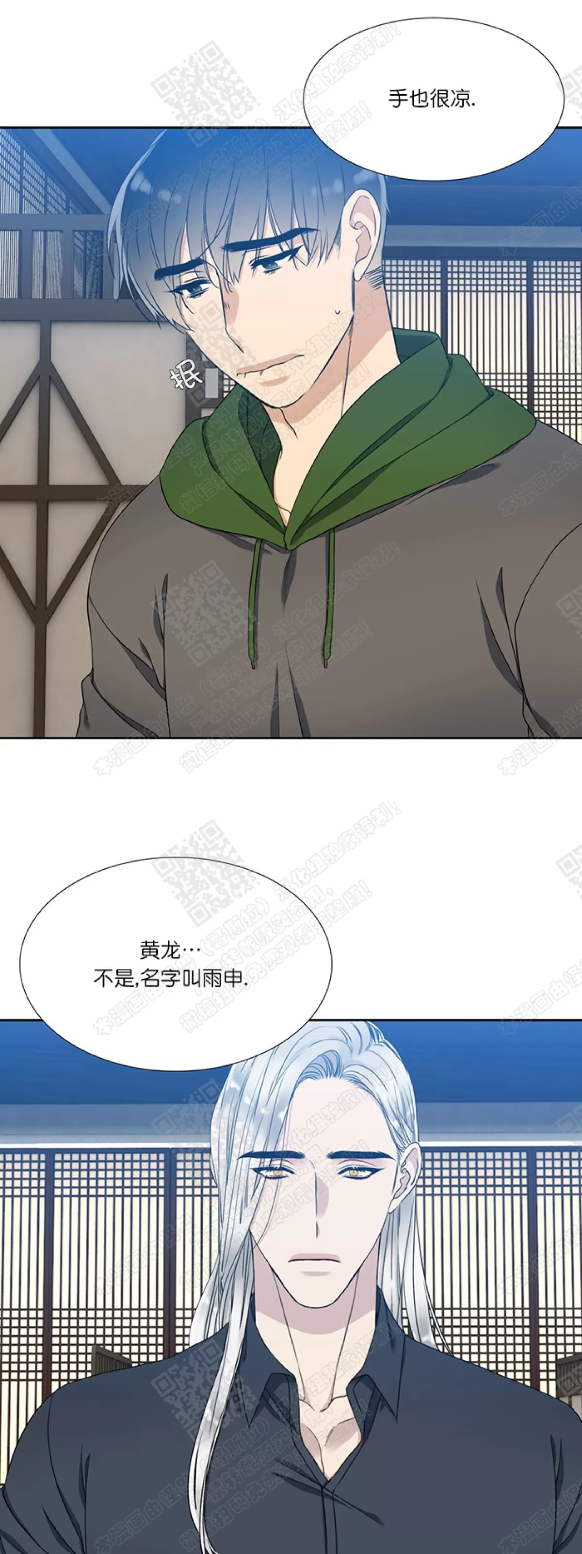 《黄龙传》漫画最新章节 第15话 免费下拉式在线观看章节第【33】张图片