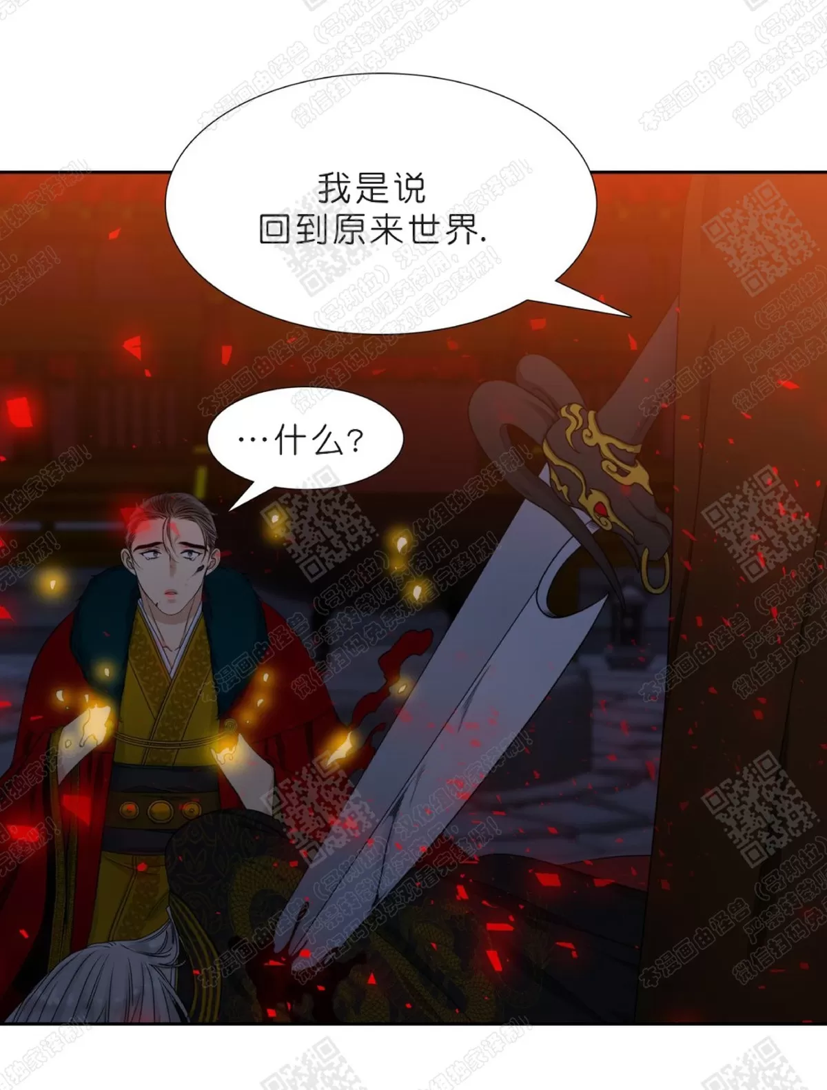 《黄龙传》漫画最新章节 第13话 免费下拉式在线观看章节第【33】张图片