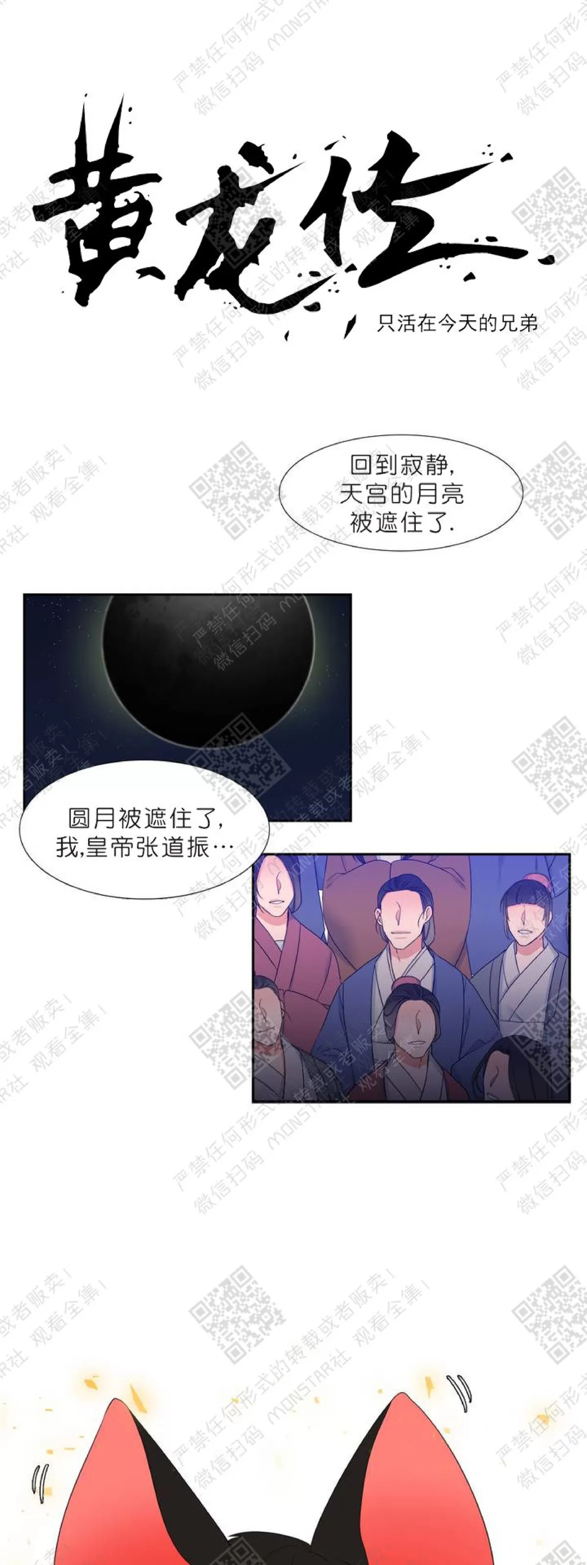 《黄龙传》漫画最新章节 第11话 免费下拉式在线观看章节第【1】张图片