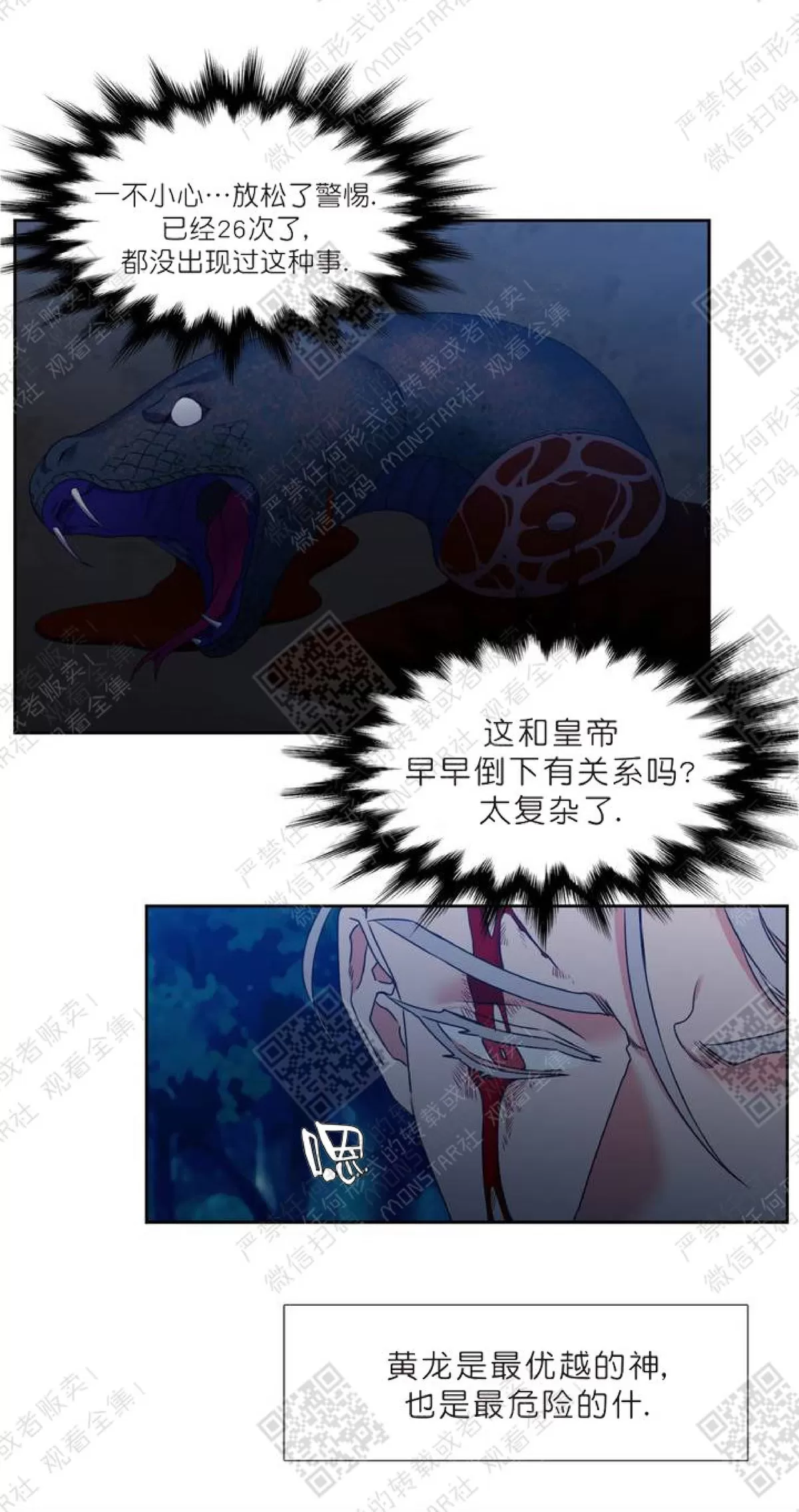 《黄龙传》漫画最新章节 第11话 免费下拉式在线观看章节第【43】张图片