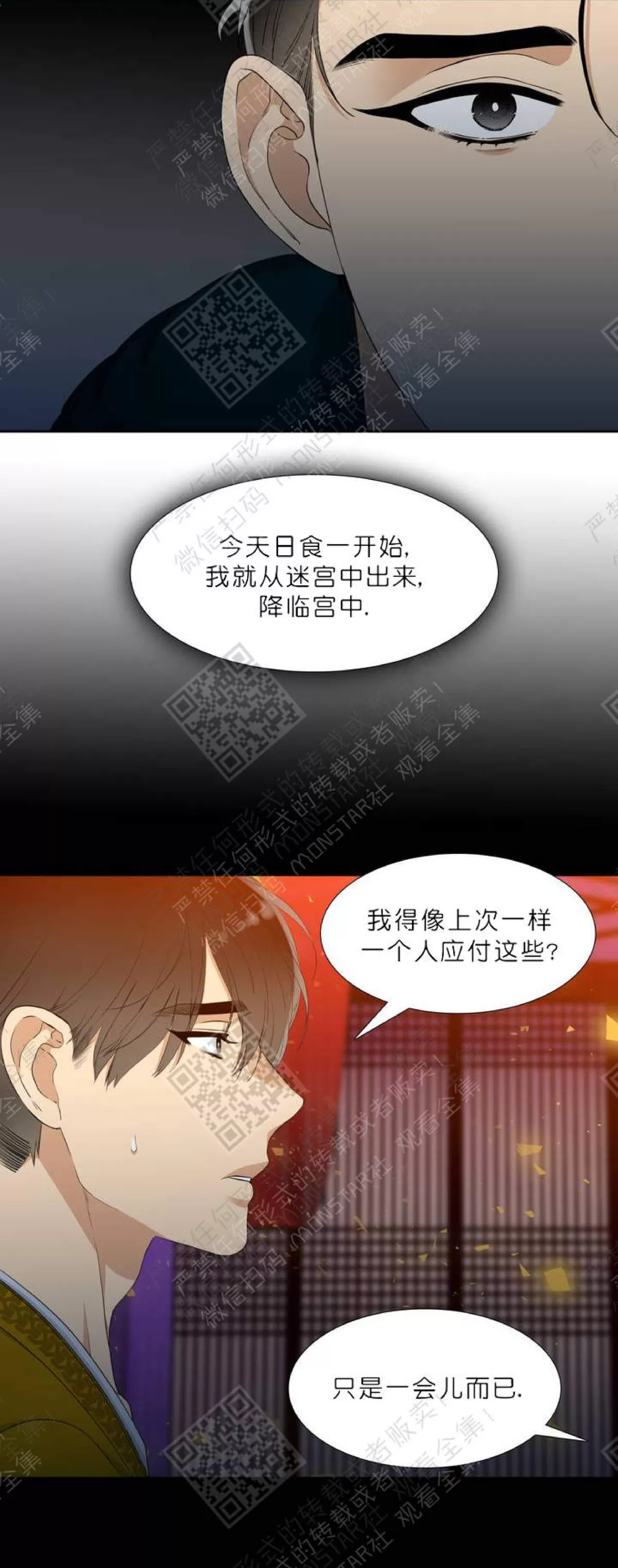 《黄龙传》漫画最新章节 第10话 免费下拉式在线观看章节第【31】张图片