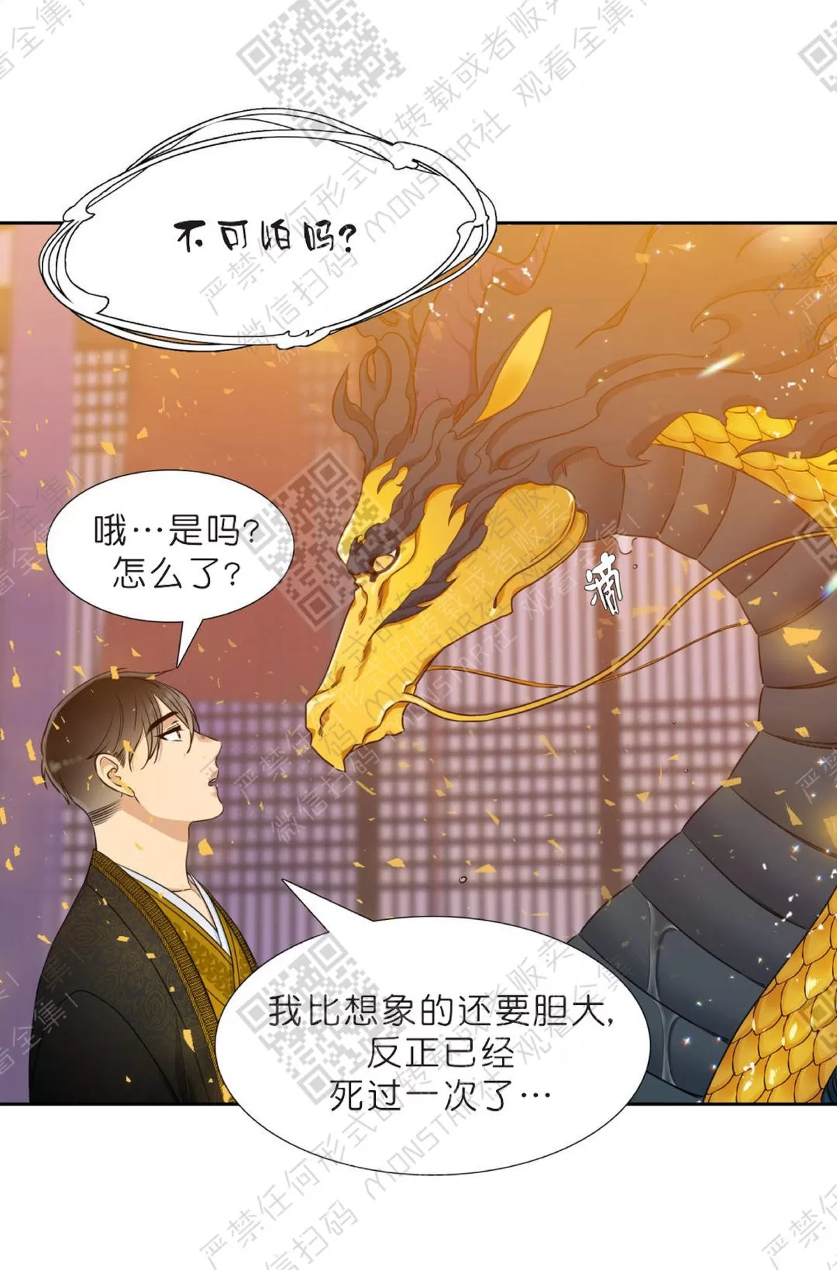 《黄龙传》漫画最新章节 第8话 免费下拉式在线观看章节第【30】张图片