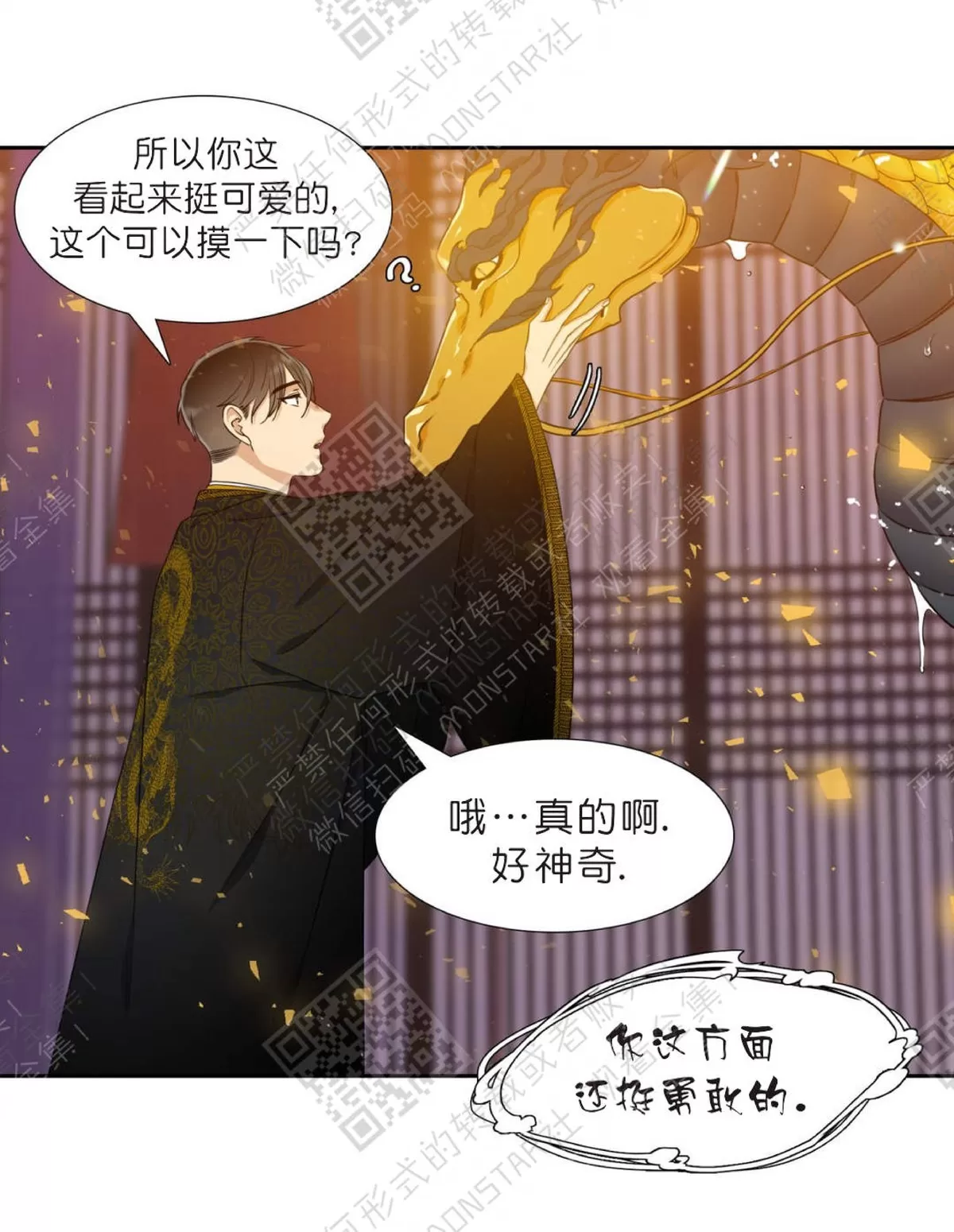 《黄龙传》漫画最新章节 第8话 免费下拉式在线观看章节第【31】张图片