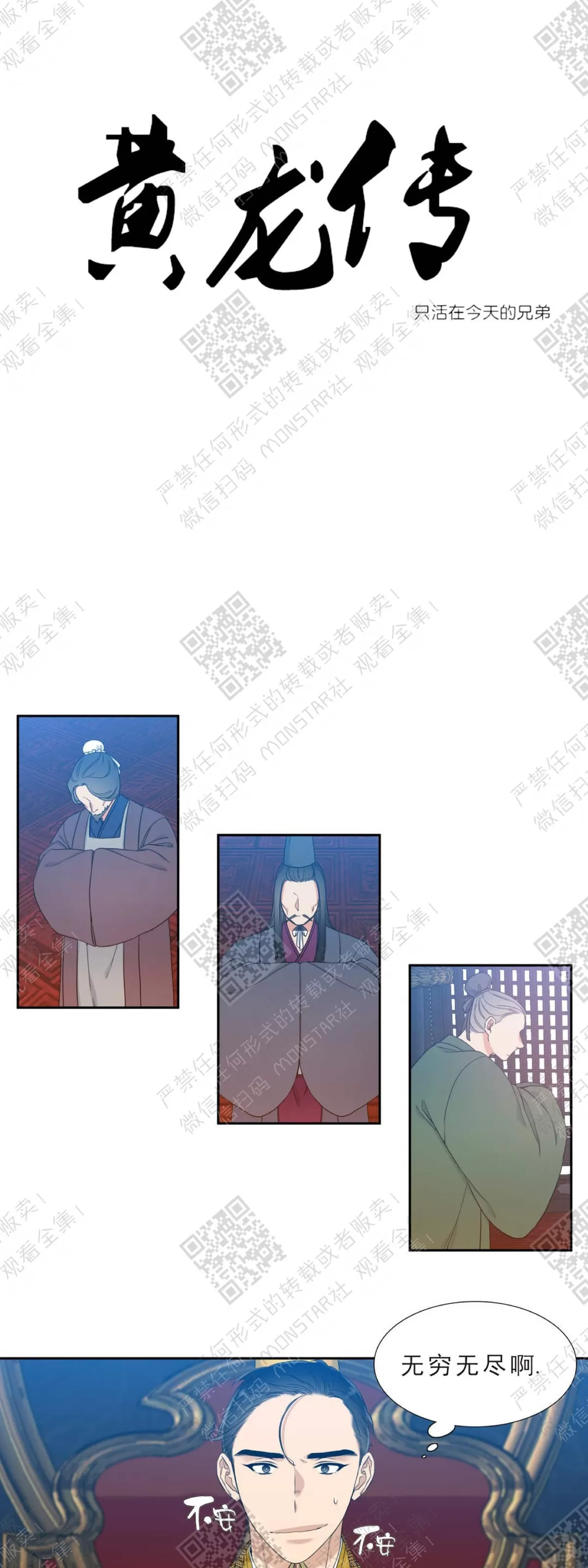 《黄龙传》漫画最新章节 第7话 免费下拉式在线观看章节第【1】张图片