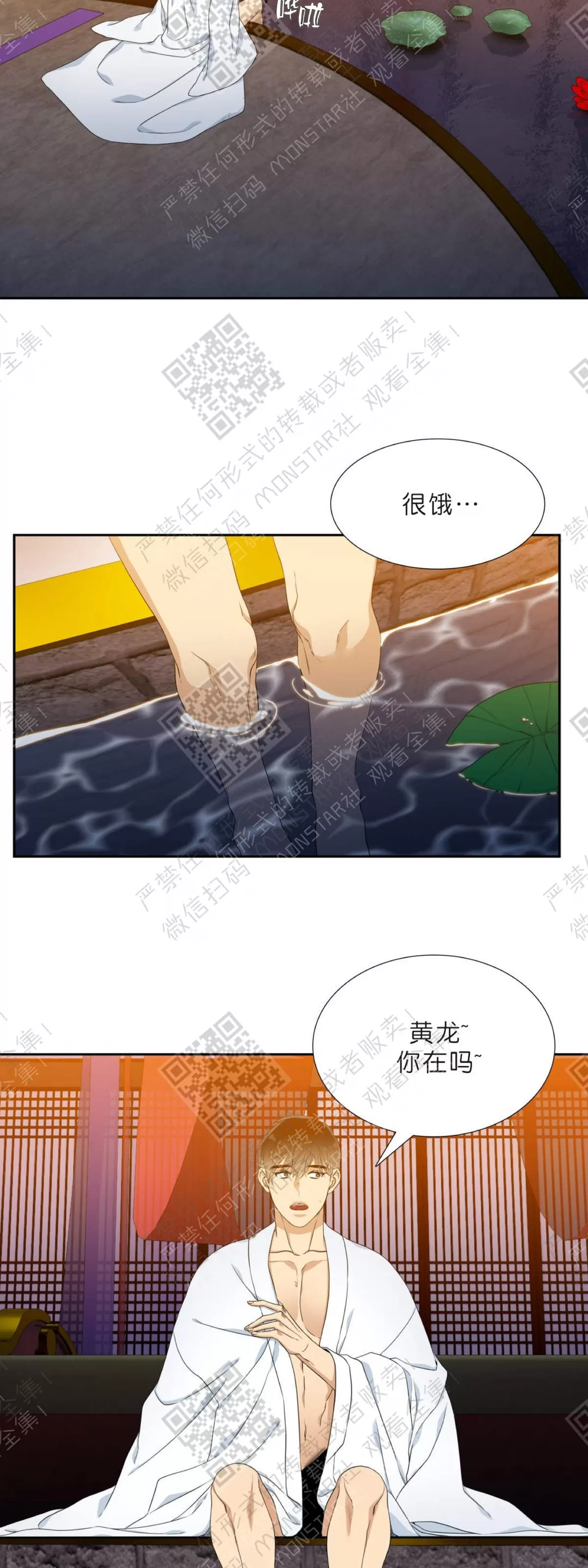 《黄龙传》漫画最新章节 第6话 免费下拉式在线观看章节第【2】张图片