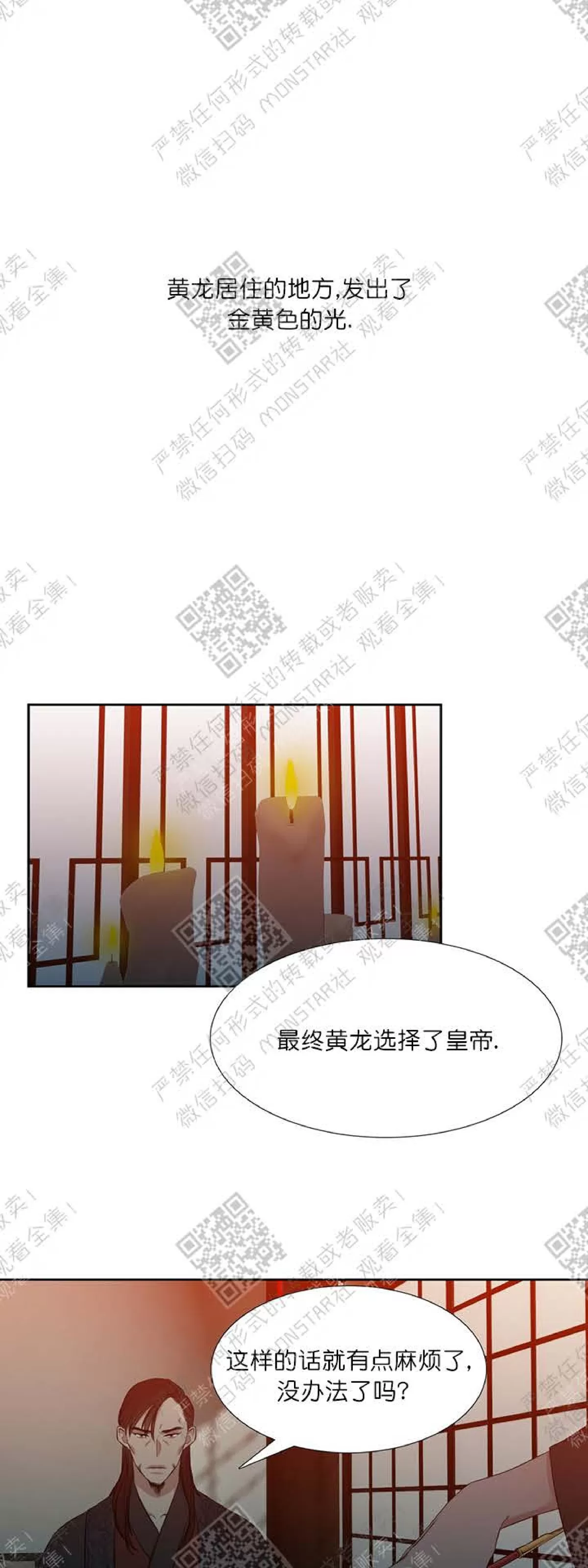 《黄龙传》漫画最新章节 第5话 免费下拉式在线观看章节第【29】张图片