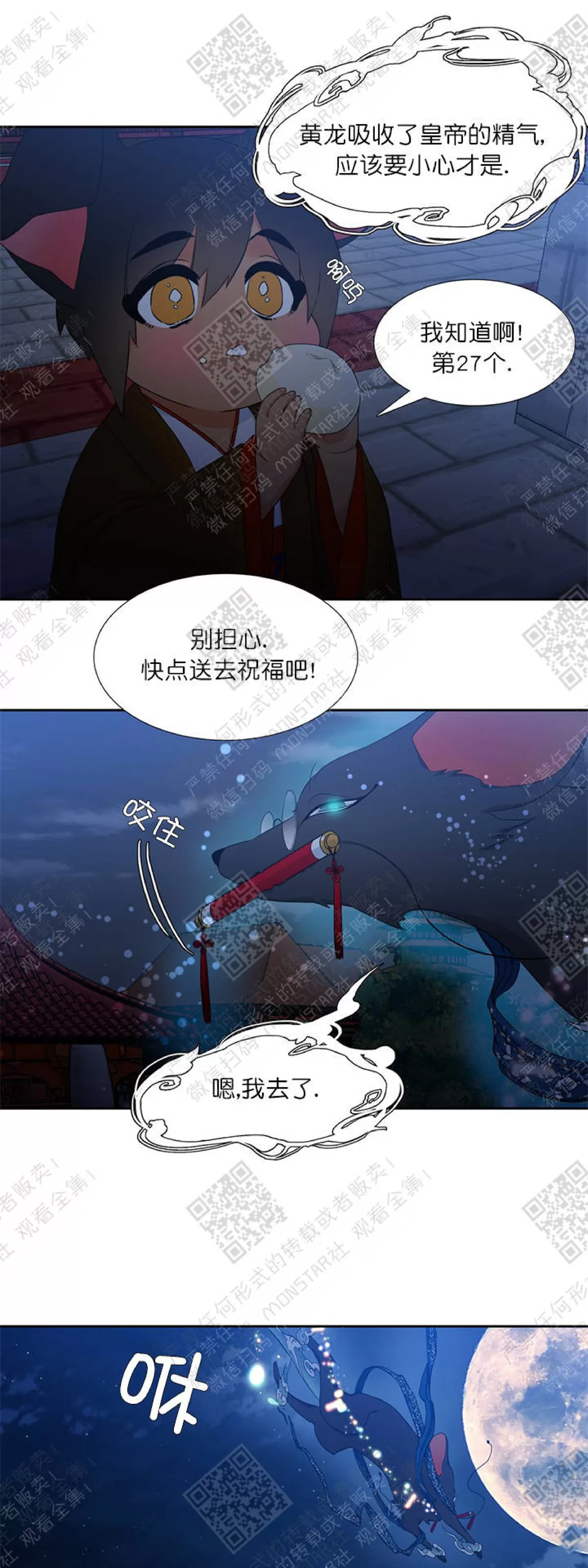 《黄龙传》漫画最新章节 第4话 免费下拉式在线观看章节第【32】张图片