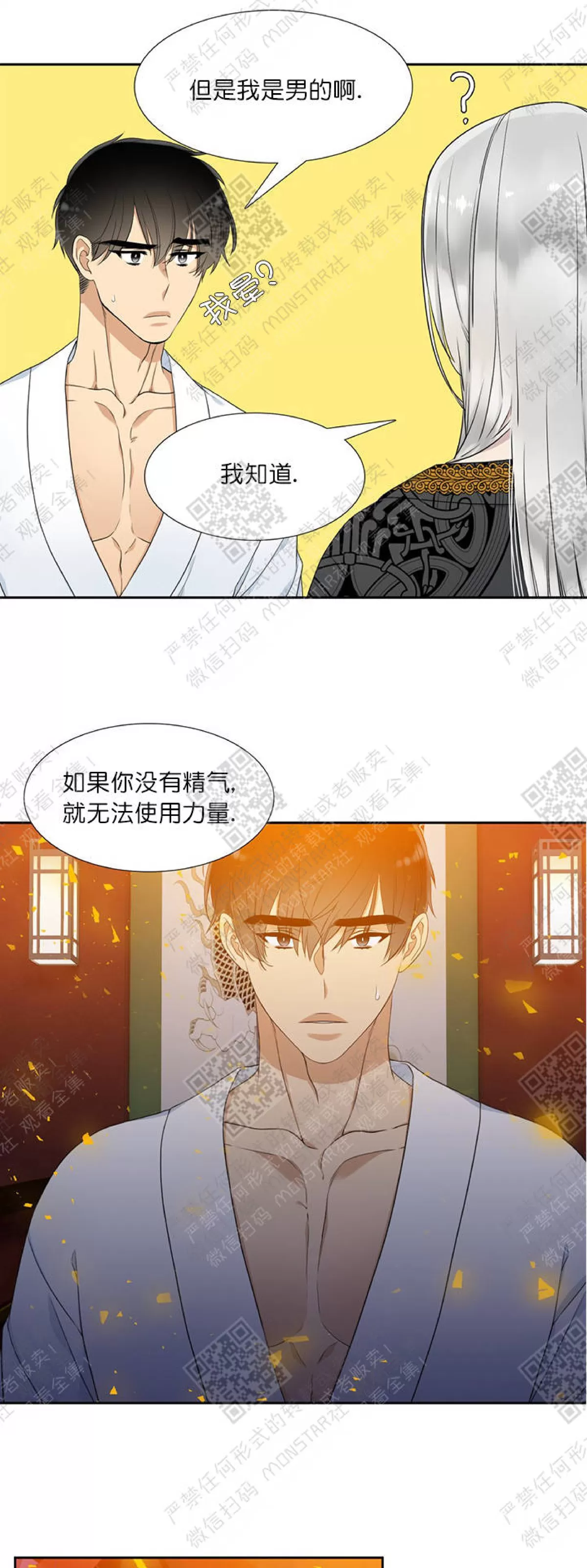 《黄龙传》漫画最新章节 第4话 免费下拉式在线观看章节第【18】张图片