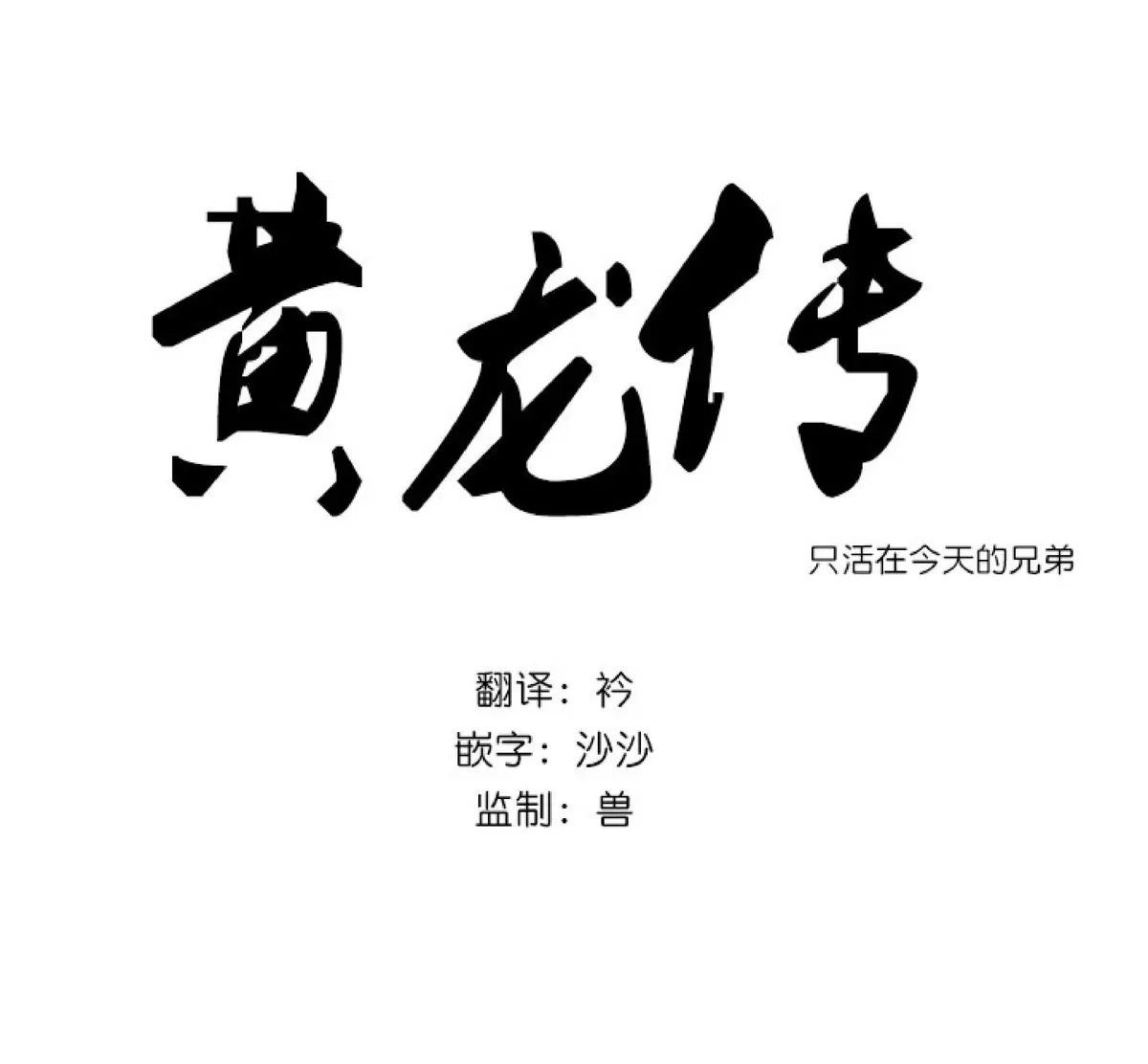 《黄龙传》漫画最新章节 第4话 免费下拉式在线观看章节第【1】张图片