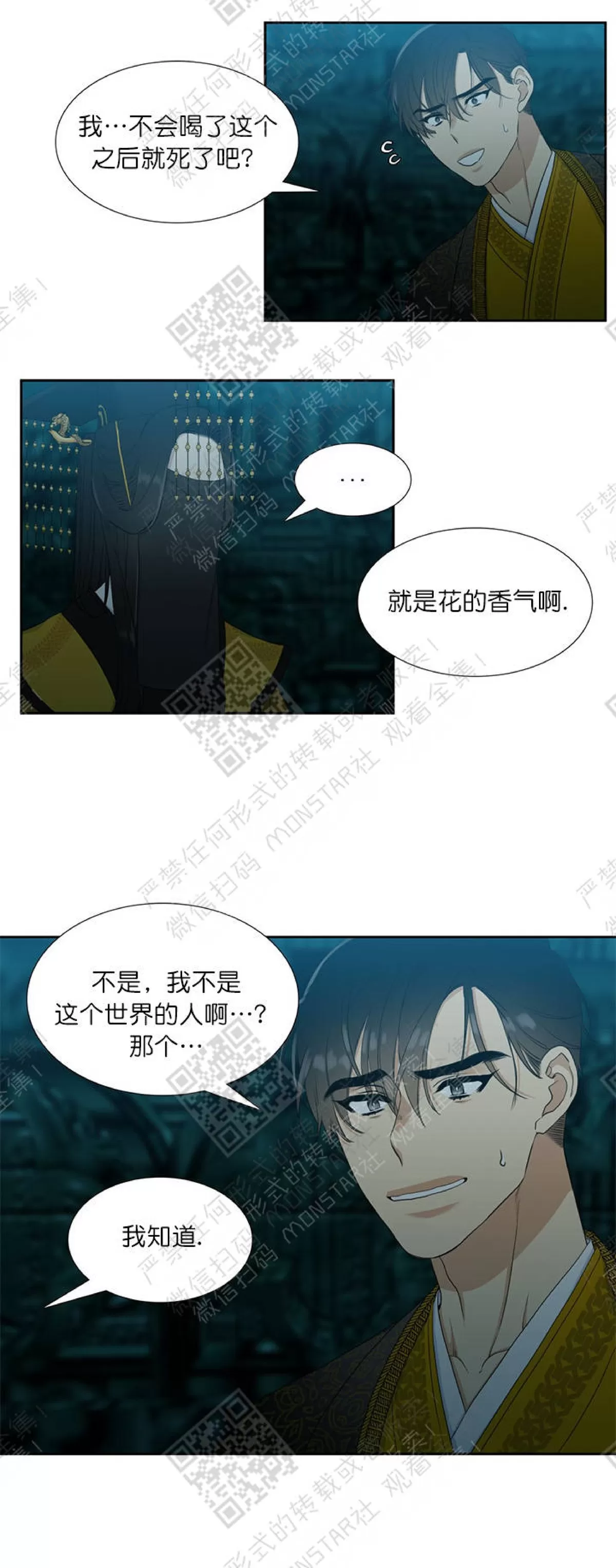 《黄龙传》漫画最新章节 第3话 免费下拉式在线观看章节第【8】张图片