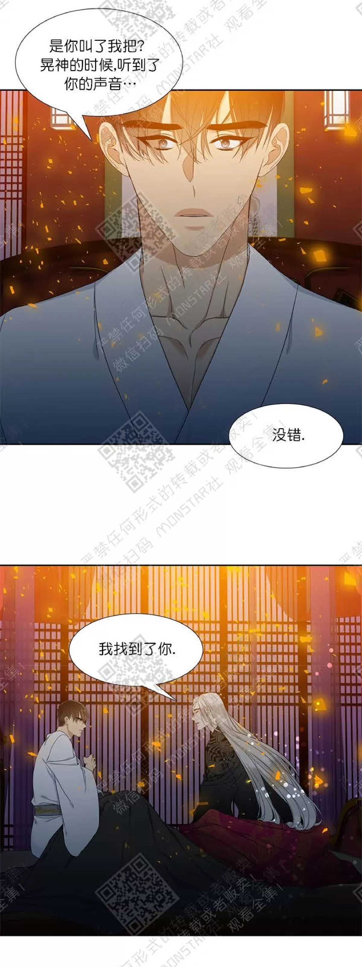 《黄龙传》漫画最新章节 第3话 免费下拉式在线观看章节第【35】张图片