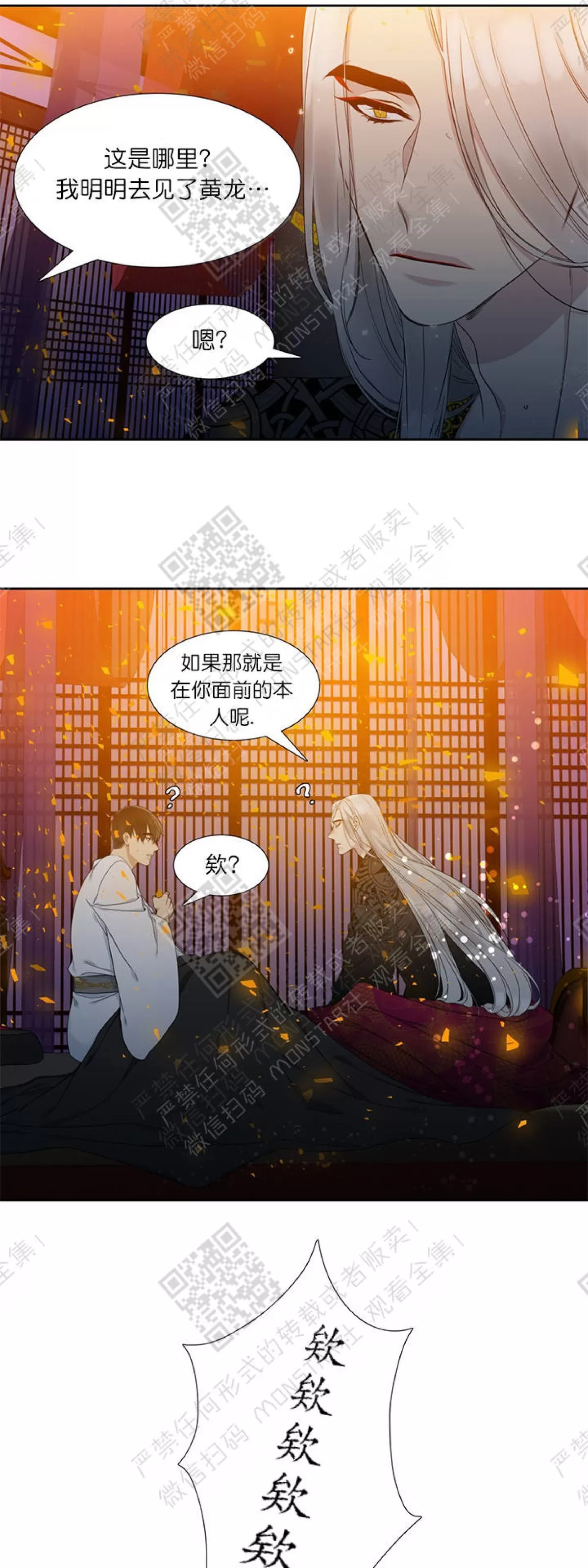 《黄龙传》漫画最新章节 第3话 免费下拉式在线观看章节第【37】张图片