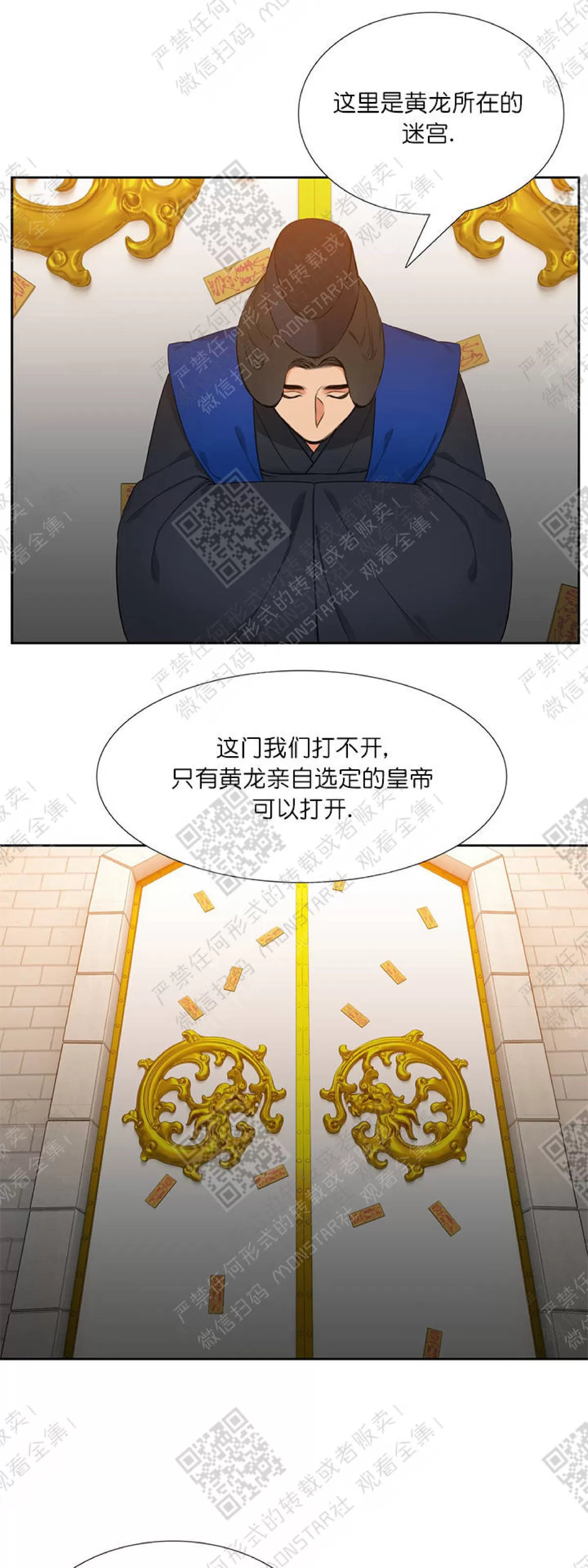 《黄龙传》漫画最新章节 第2话 免费下拉式在线观看章节第【26】张图片