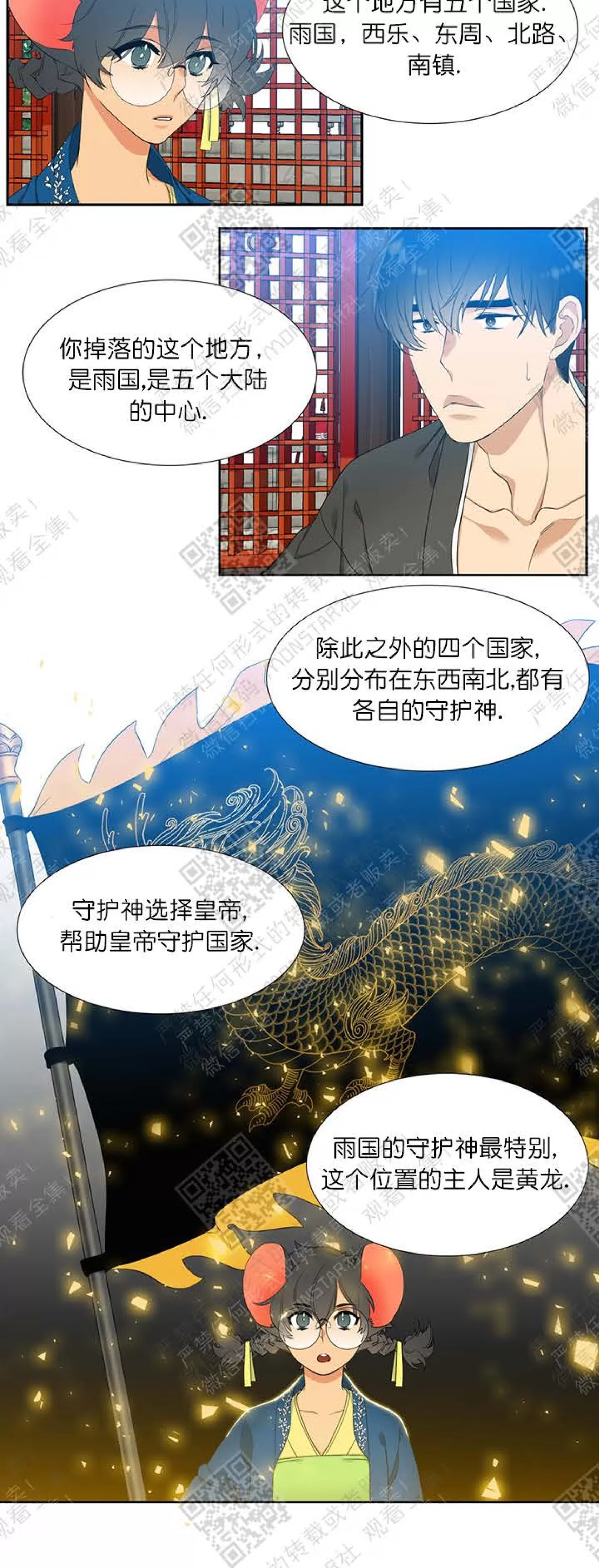 《黄龙传》漫画最新章节 第2话 免费下拉式在线观看章节第【15】张图片