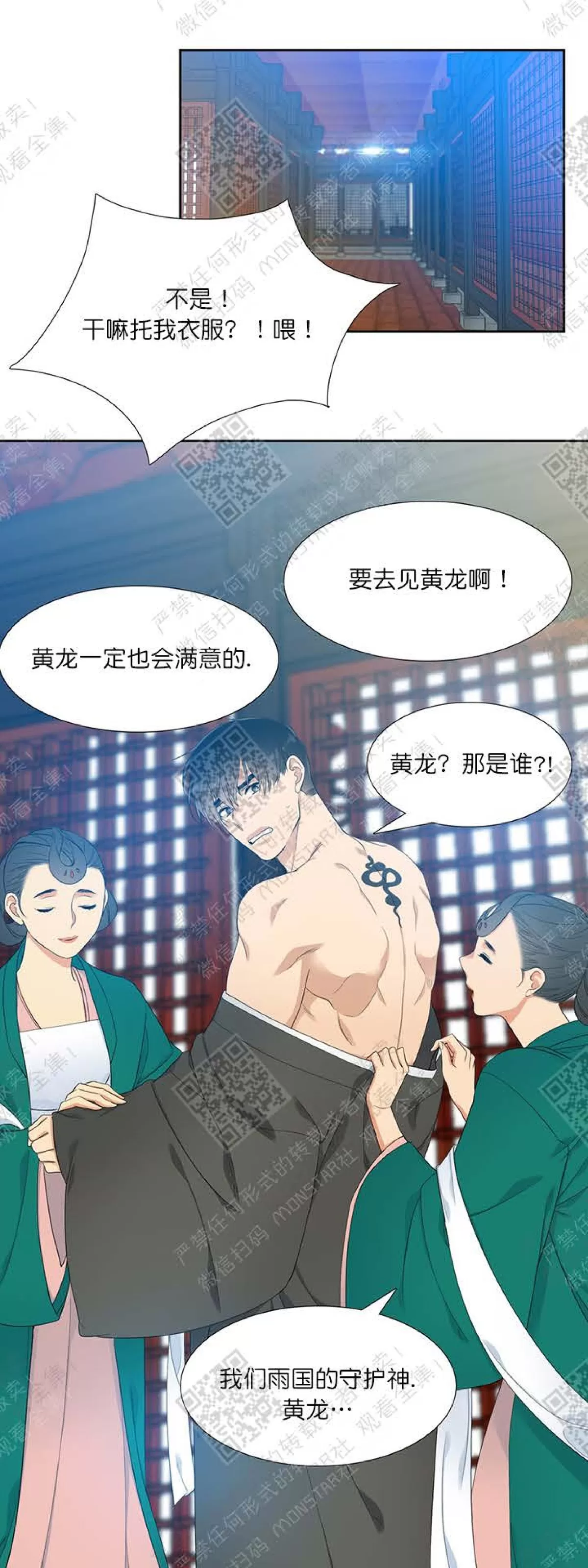 《黄龙传》漫画最新章节 第2话 免费下拉式在线观看章节第【10】张图片