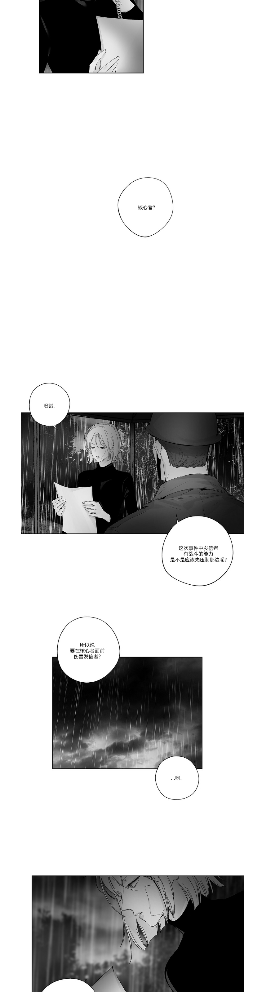 《无线电风暴/无线风暴》漫画最新章节第71话免费下拉式在线观看章节第【3】张图片