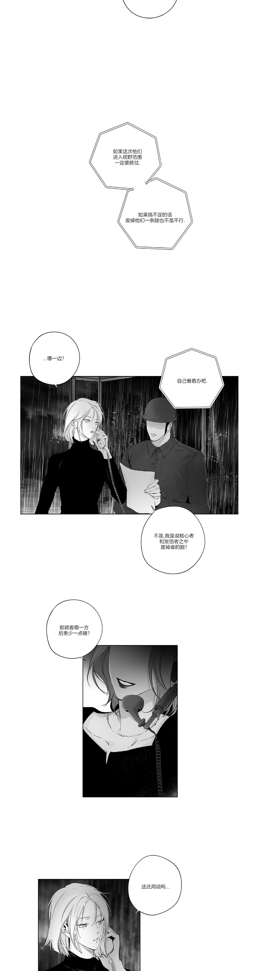 《无线电风暴/无线风暴》漫画最新章节第71话免费下拉式在线观看章节第【2】张图片