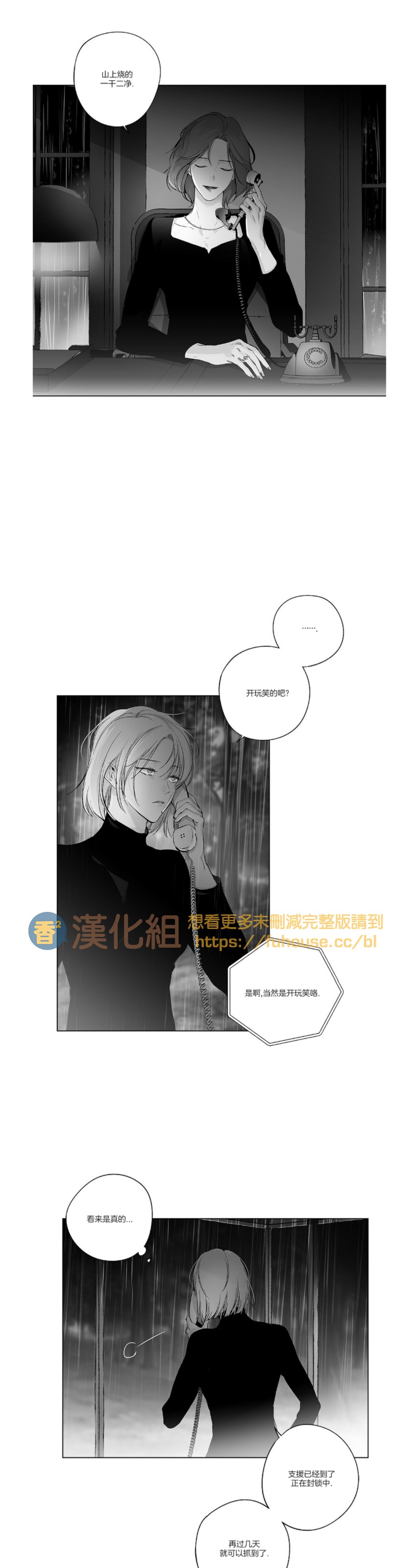 《无线电风暴/无线风暴》漫画最新章节第71话免费下拉式在线观看章节第【1】张图片