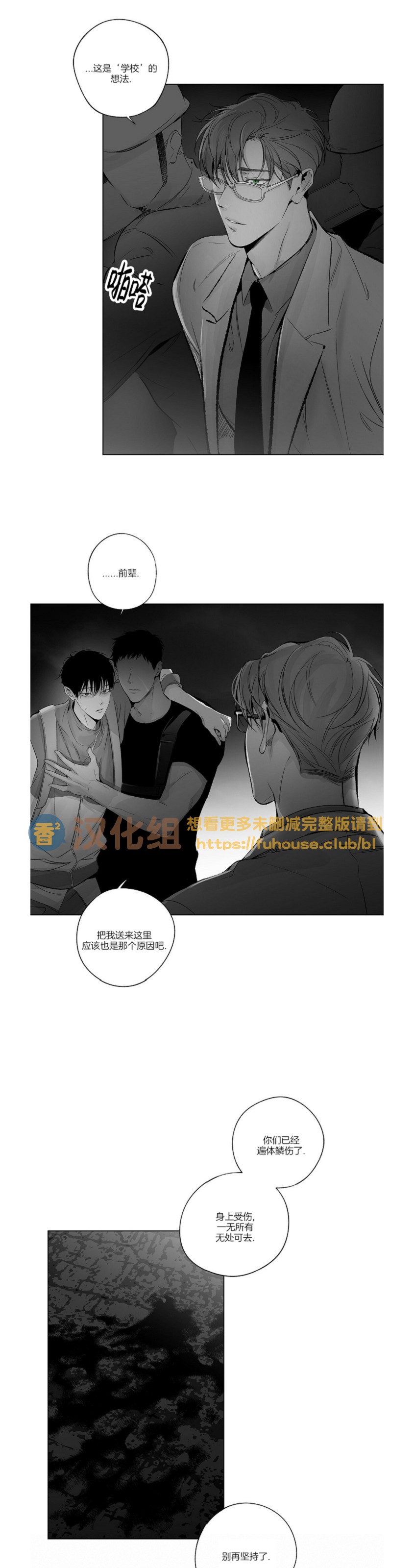 《无线电风暴/无线风暴》漫画最新章节第76话免费下拉式在线观看章节第【8】张图片