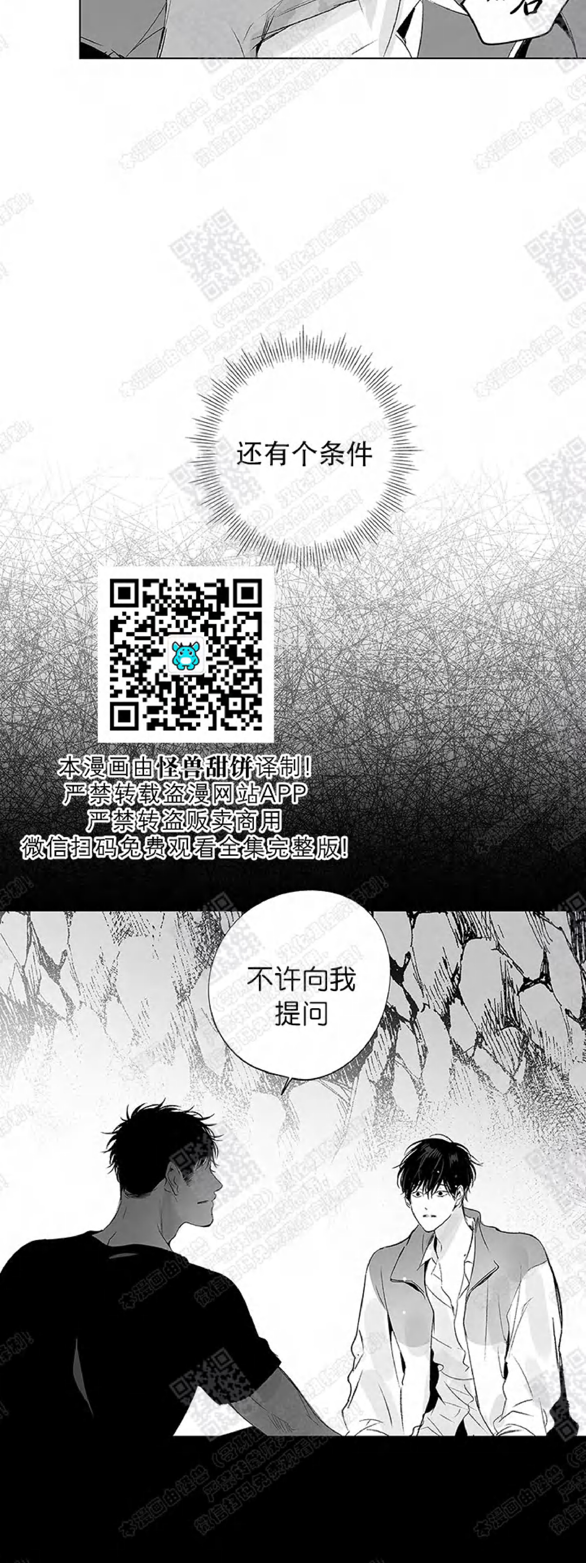 【无线电风暴/无线风暴[耽美]】漫画-（第11话）章节漫画下拉式图片-28.jpg