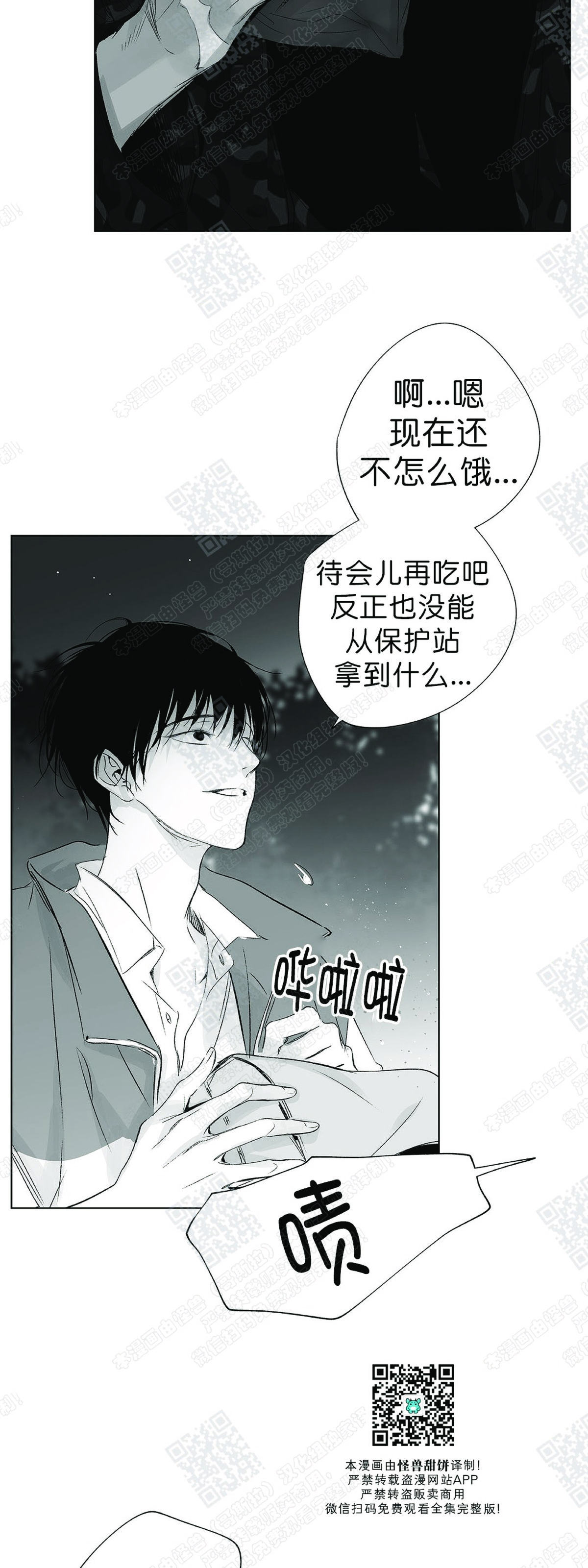 《无线电风暴/无线风暴》漫画最新章节第16话免费下拉式在线观看章节第【7】张图片