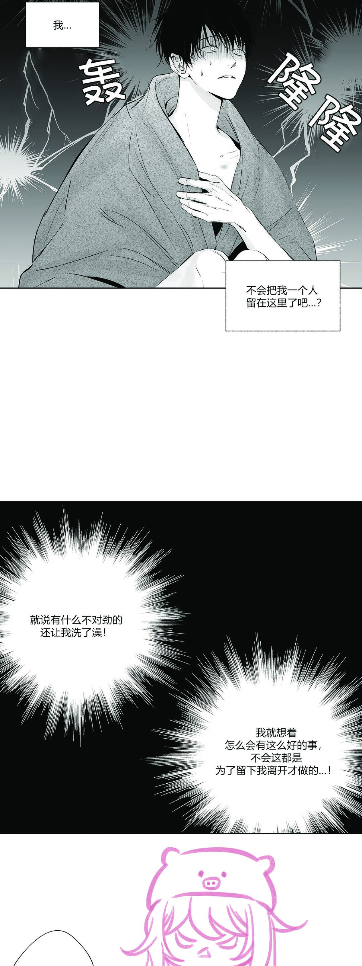 《无线电风暴/无线风暴》漫画最新章节第24话免费下拉式在线观看章节第【6】张图片