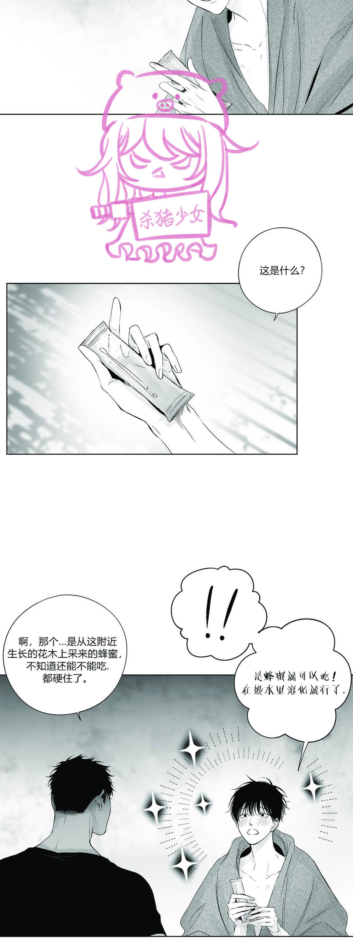 《无线电风暴/无线风暴》漫画最新章节第24话免费下拉式在线观看章节第【16】张图片