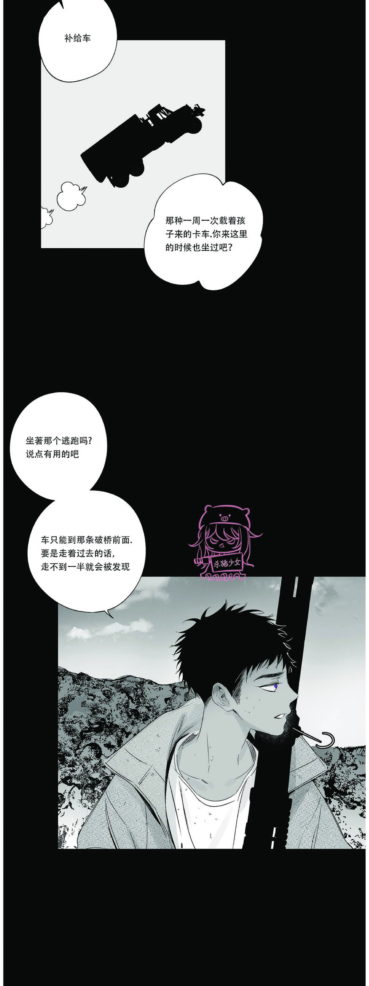 《无线电风暴/无线风暴》漫画最新章节第27话免费下拉式在线观看章节第【2】张图片