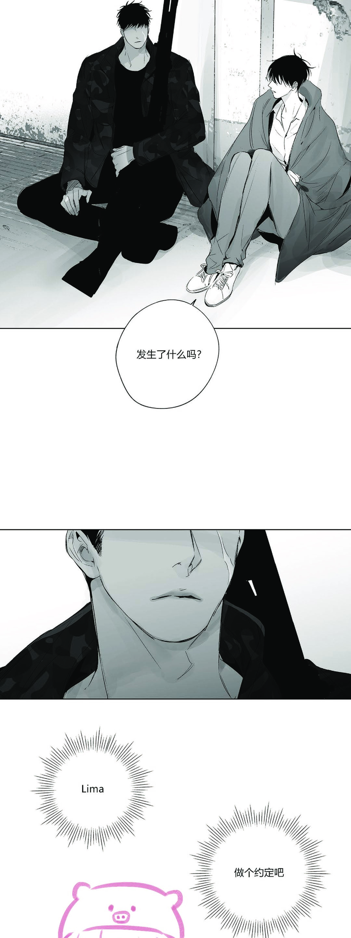 《无线电风暴/无线风暴》漫画最新章节第30话免费下拉式在线观看章节第【16】张图片