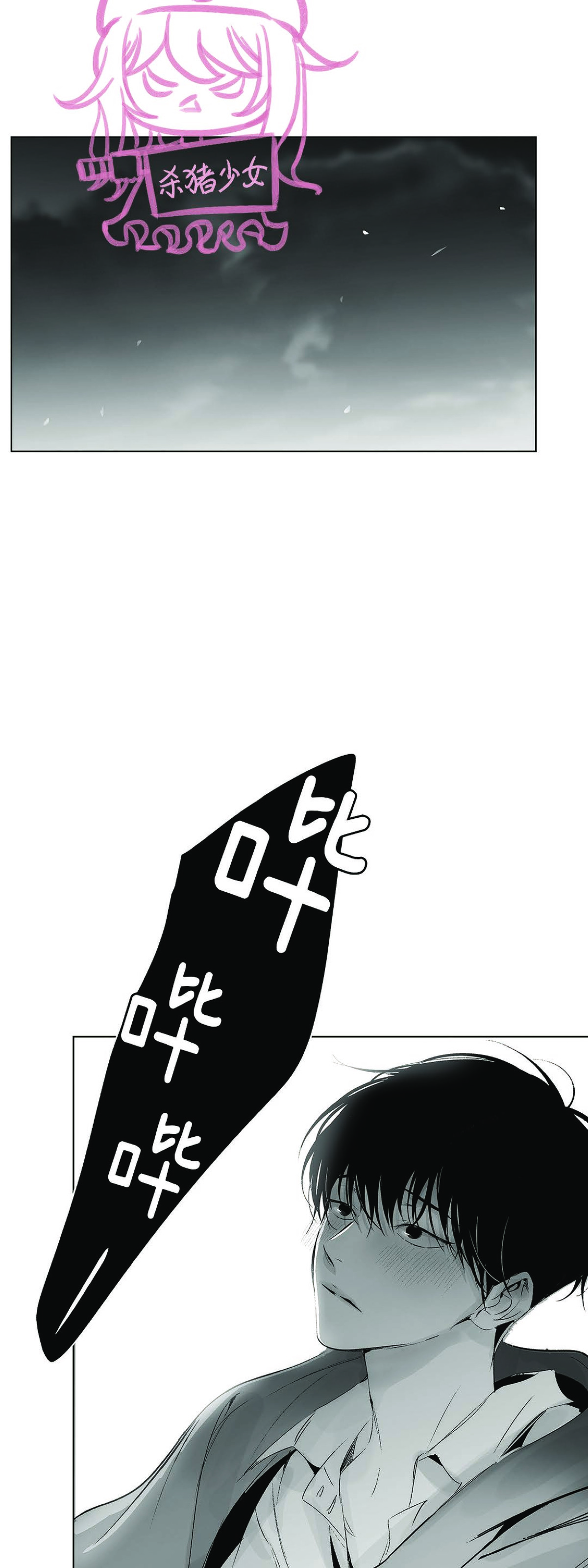 【无线电风暴/无线风暴[耽美]】漫画-（第31话）章节漫画下拉式图片-10.jpg
