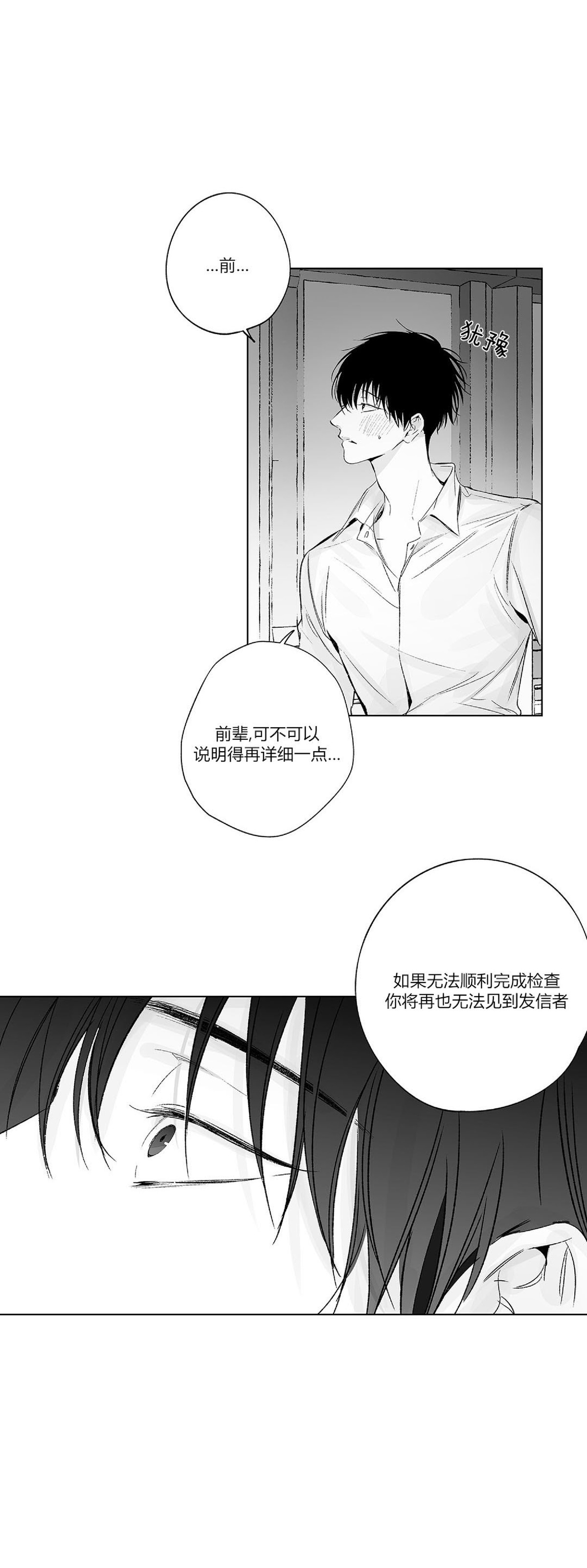 《无线电风暴/无线风暴》漫画最新章节第34话免费下拉式在线观看章节第【8】张图片