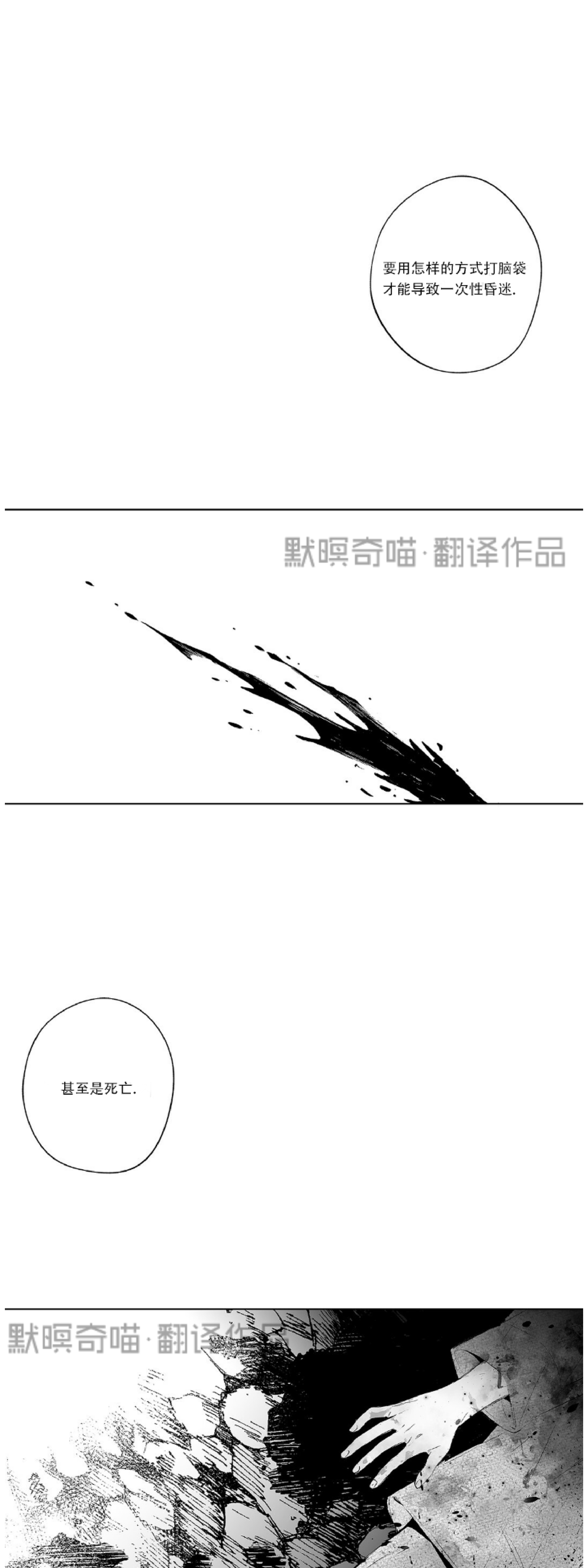 【无线电风暴/无线风暴[耽美]】漫画-（第47话）章节漫画下拉式图片-6.jpg