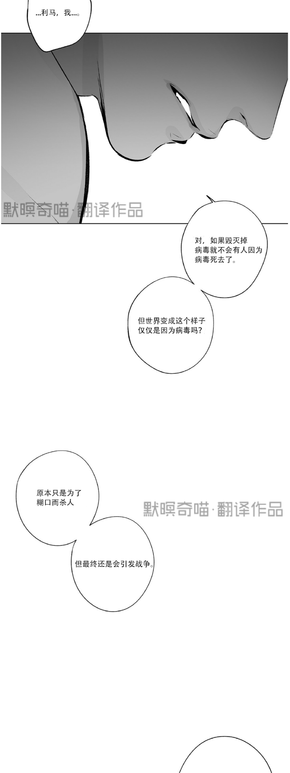 《无线电风暴/无线风暴》漫画最新章节第50话免费下拉式在线观看章节第【27】张图片