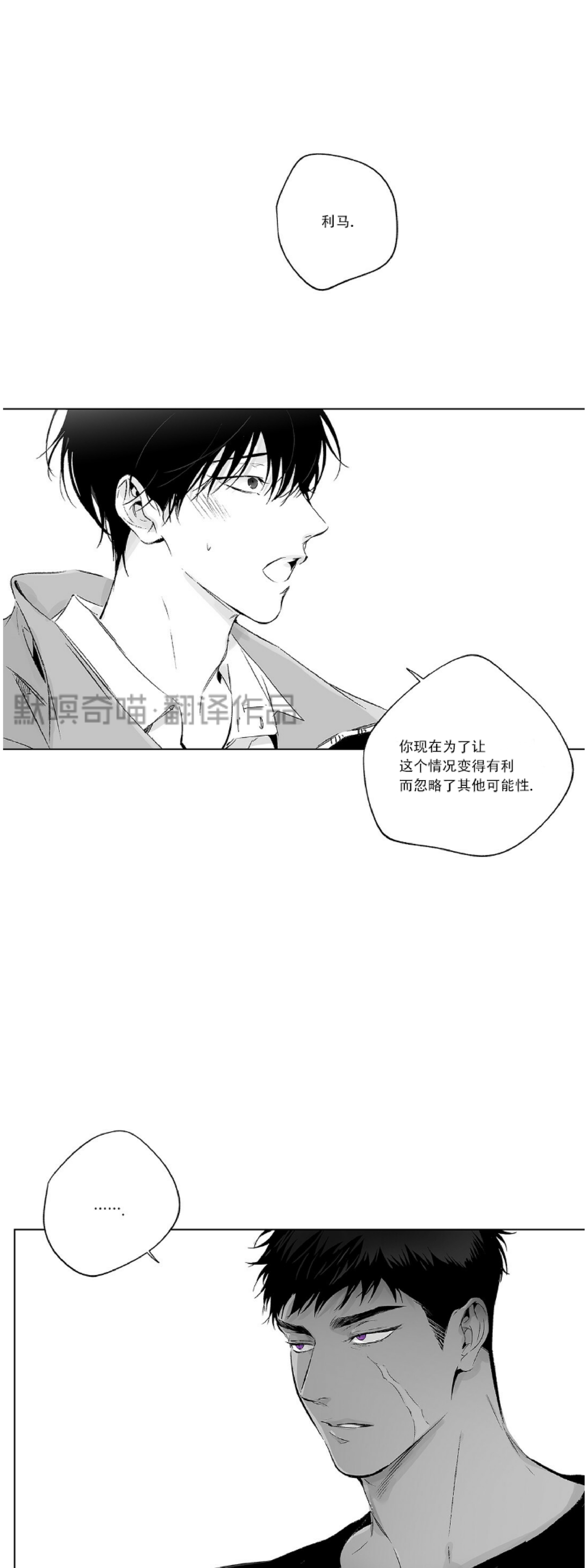 【无线电风暴/无线风暴[耽美]】漫画-（第52话）章节漫画下拉式图片-8.jpg