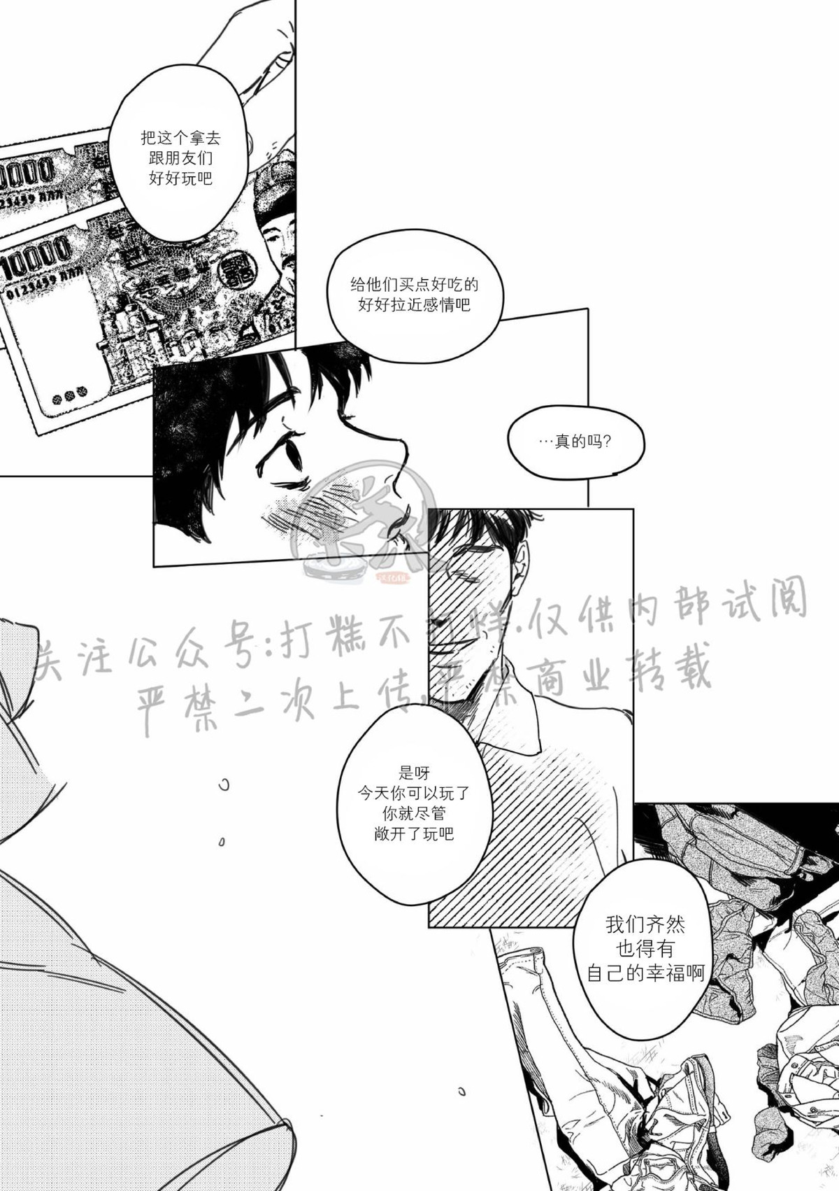 《末路/一步之遥》漫画最新章节上卷00免费下拉式在线观看章节第【9】张图片