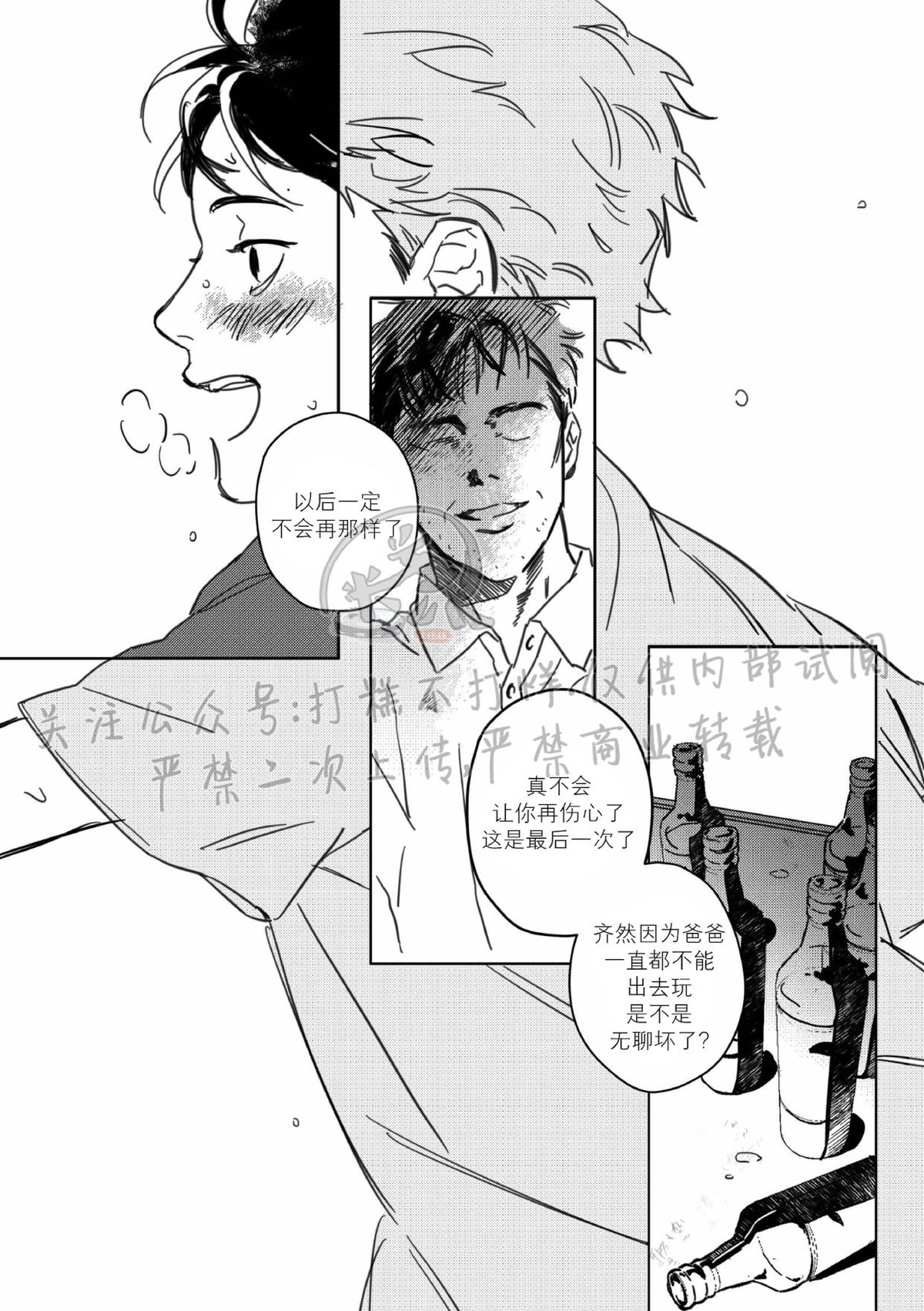 《末路/一步之遥》漫画最新章节上卷00免费下拉式在线观看章节第【8】张图片