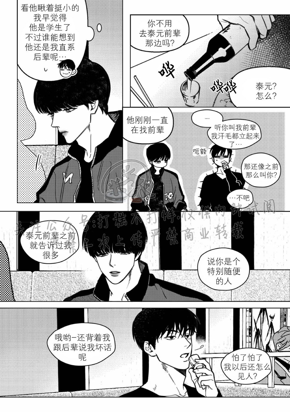 《末路/一步之遥》漫画最新章节上卷1-02免费下拉式在线观看章节第【6】张图片