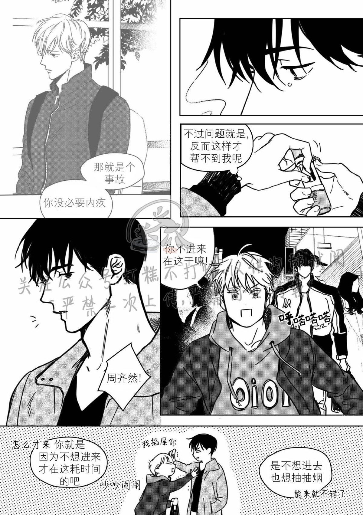 《末路/一步之遥》漫画最新章节上卷1-02免费下拉式在线观看章节第【3】张图片