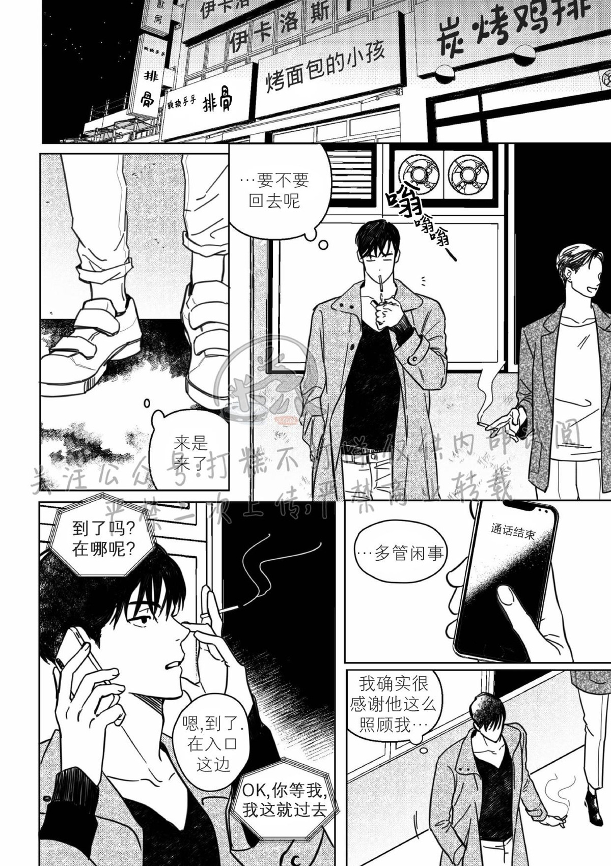 《末路/一步之遥》漫画最新章节上卷1-02免费下拉式在线观看章节第【2】张图片