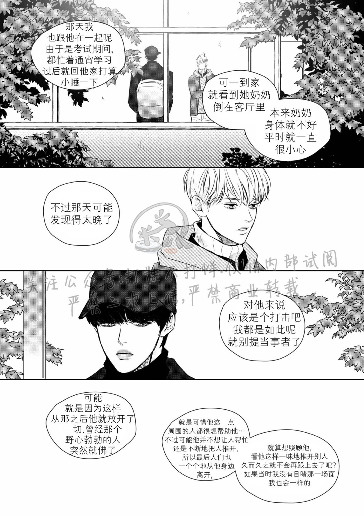 《末路/一步之遥》漫画最新章节上卷2-01免费下拉式在线观看章节第【8】张图片